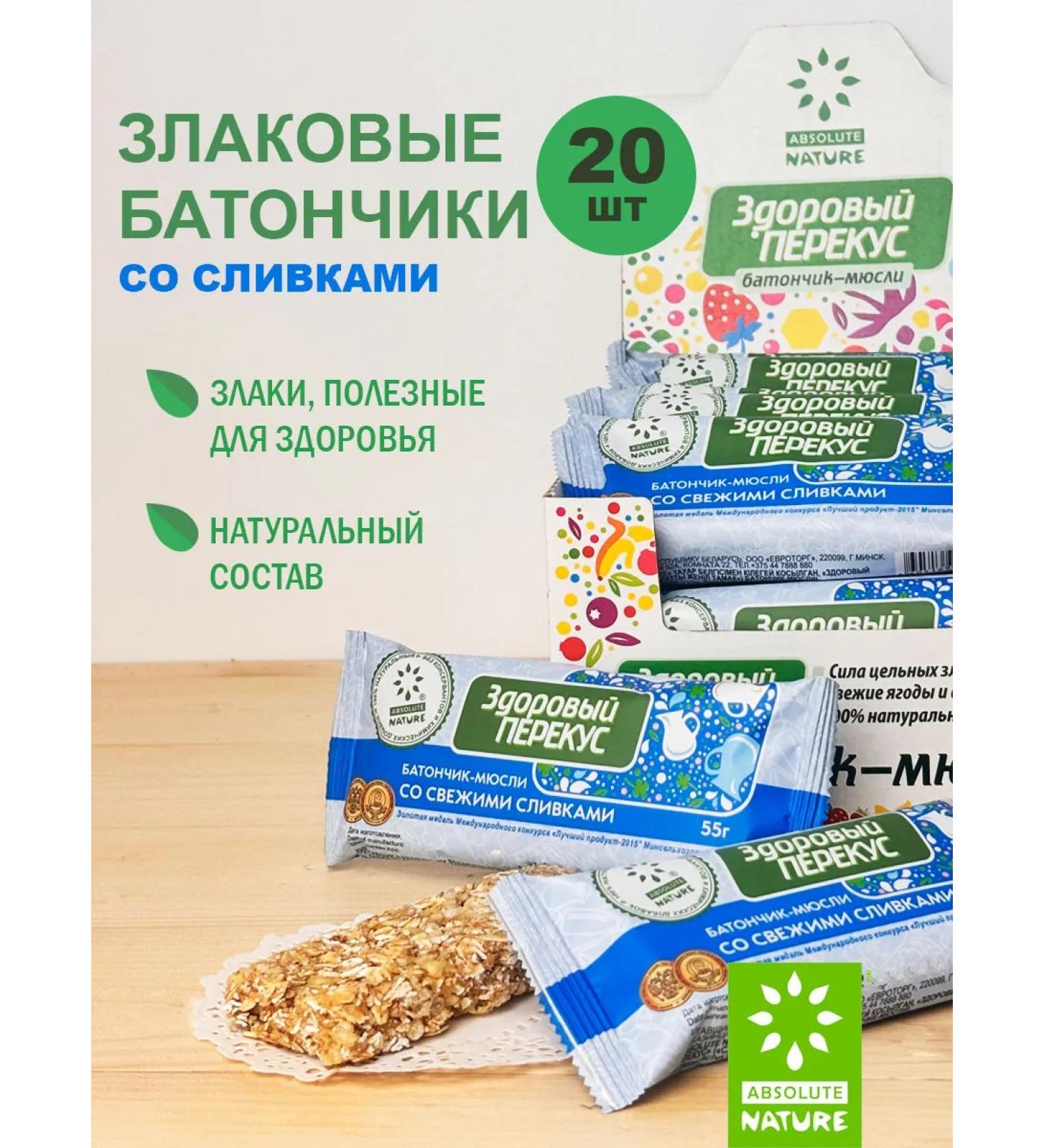 Absolute Nature Cream bars with cream healthy snack 20 pcs - Buy Online on GoSupps.com
