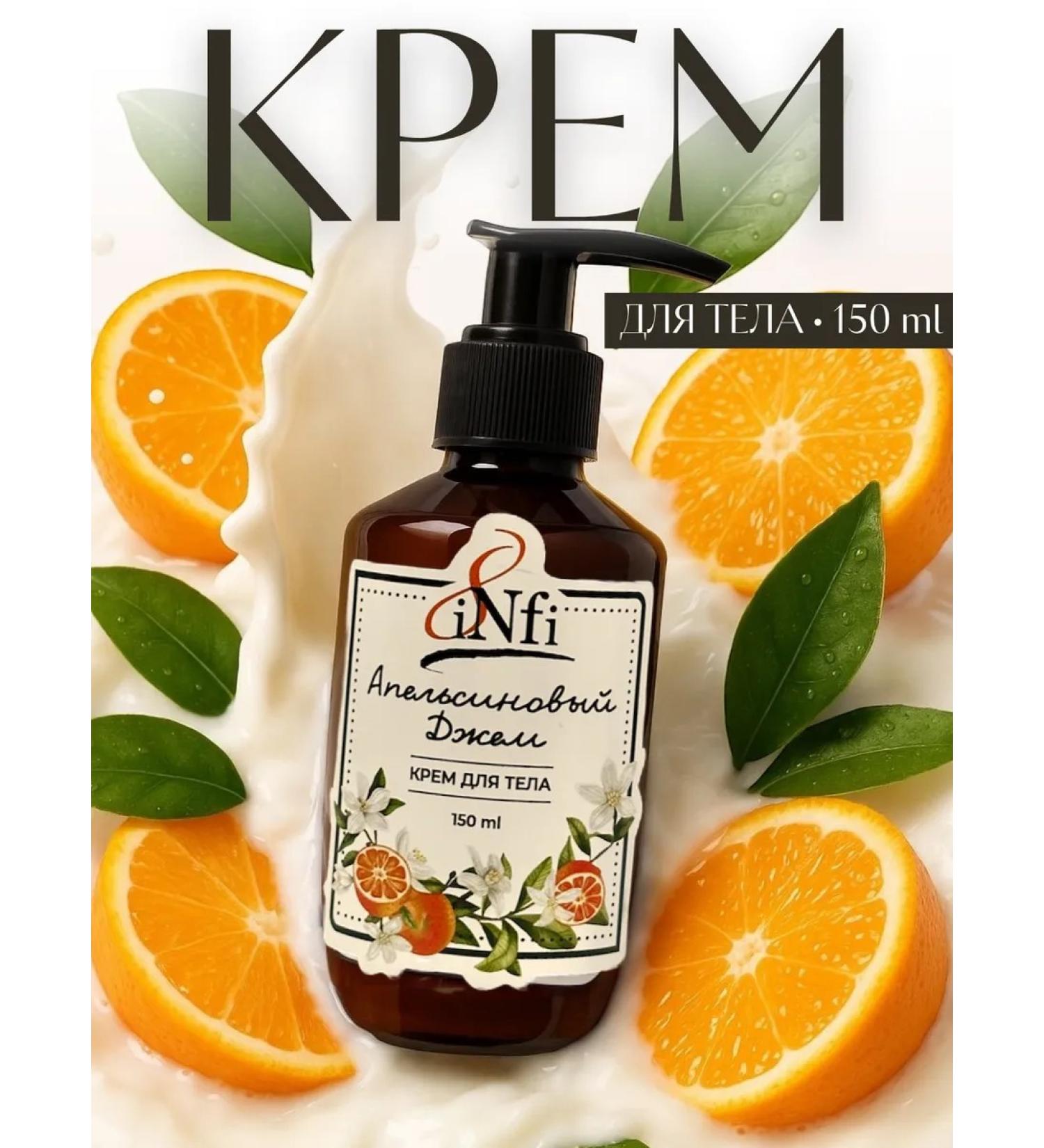 Body cream moisturizing orange jam 150 ml - Buy Online on GoSupps.com