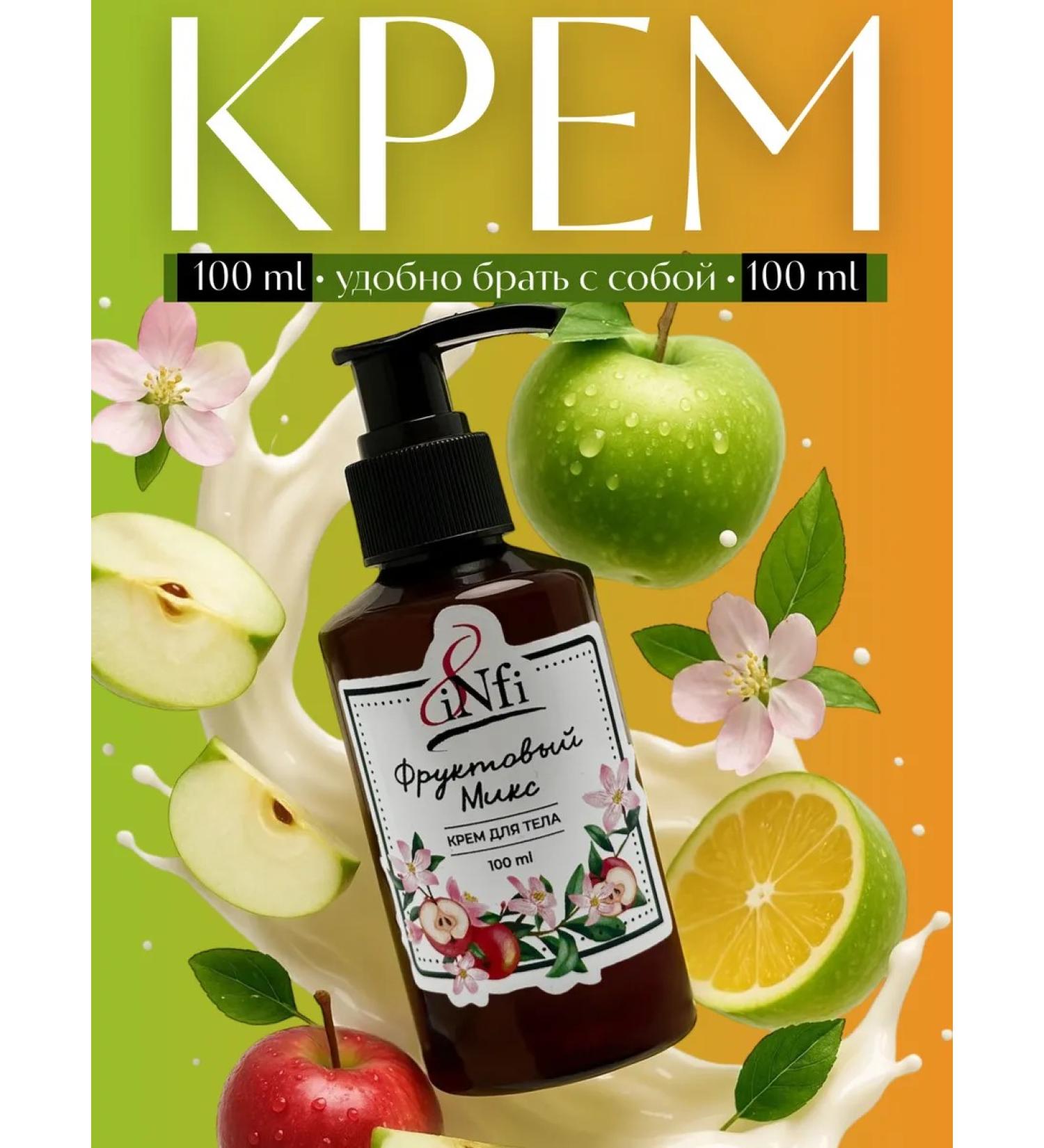 INFI Body cream moisturizing fruit mix 100 ml - Buy Online on GoSupps.com