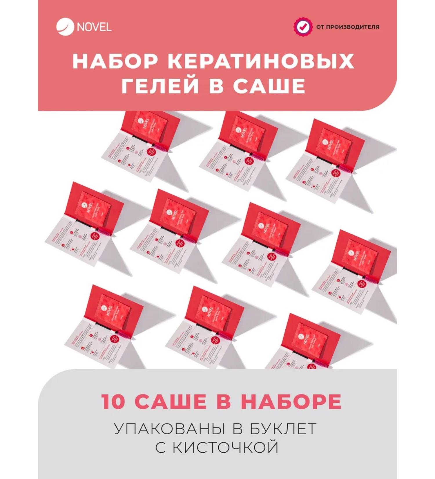 Novel_keratin gel for Keratin Styling eyelashes 10x1 ml - Buy Online on GoSupps.com