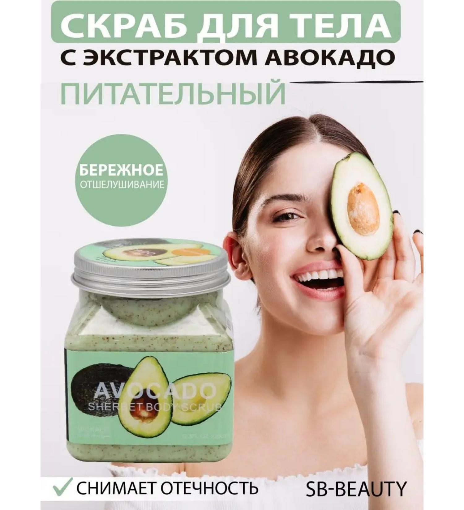SB-Beauty Anti -cellulite body scrub with avocados - Buy Online on GoSupps.com
