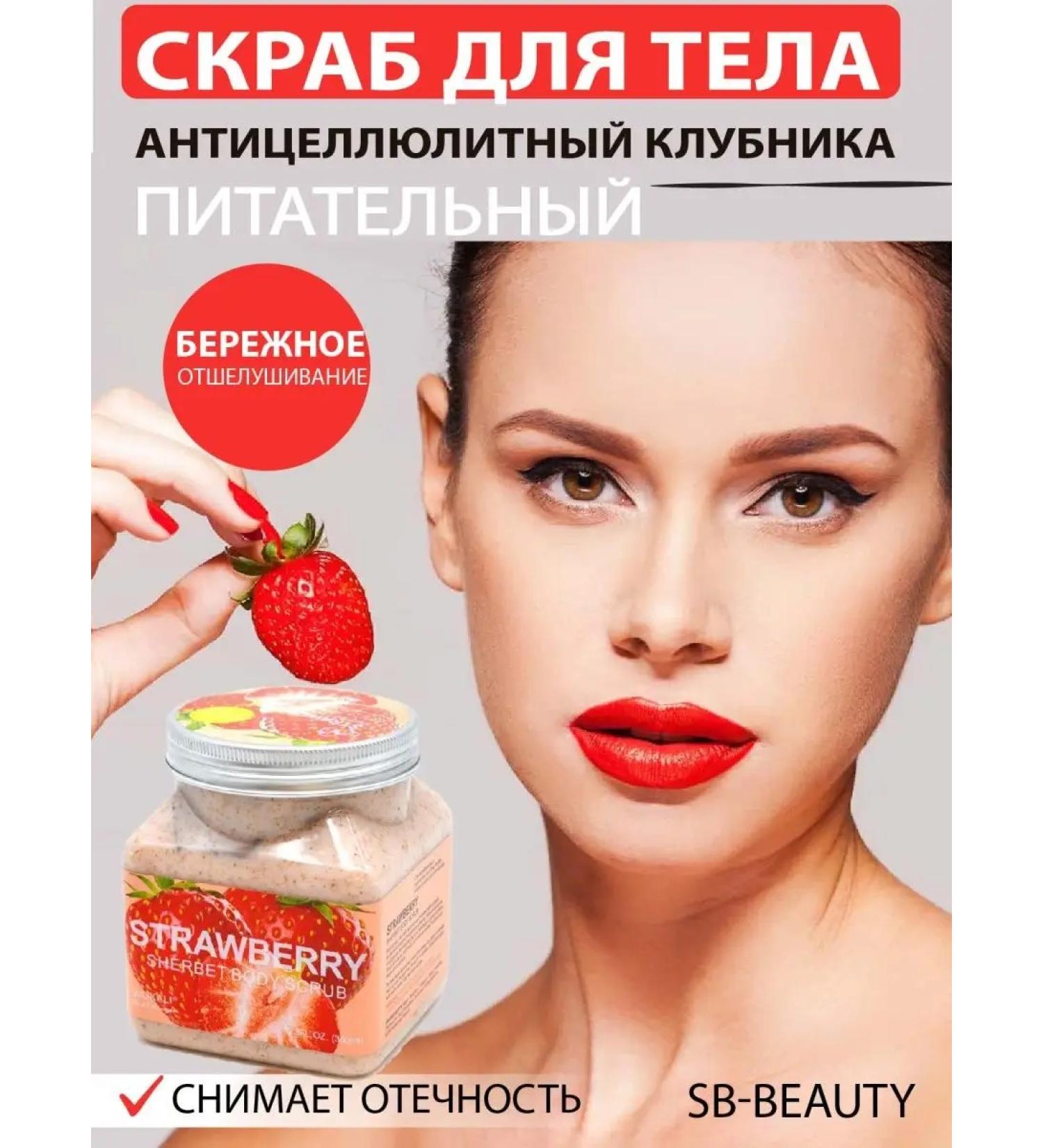 SB-Beauty Body scrub anti -cellulite strawberry - Buy Online on GoSupps.com