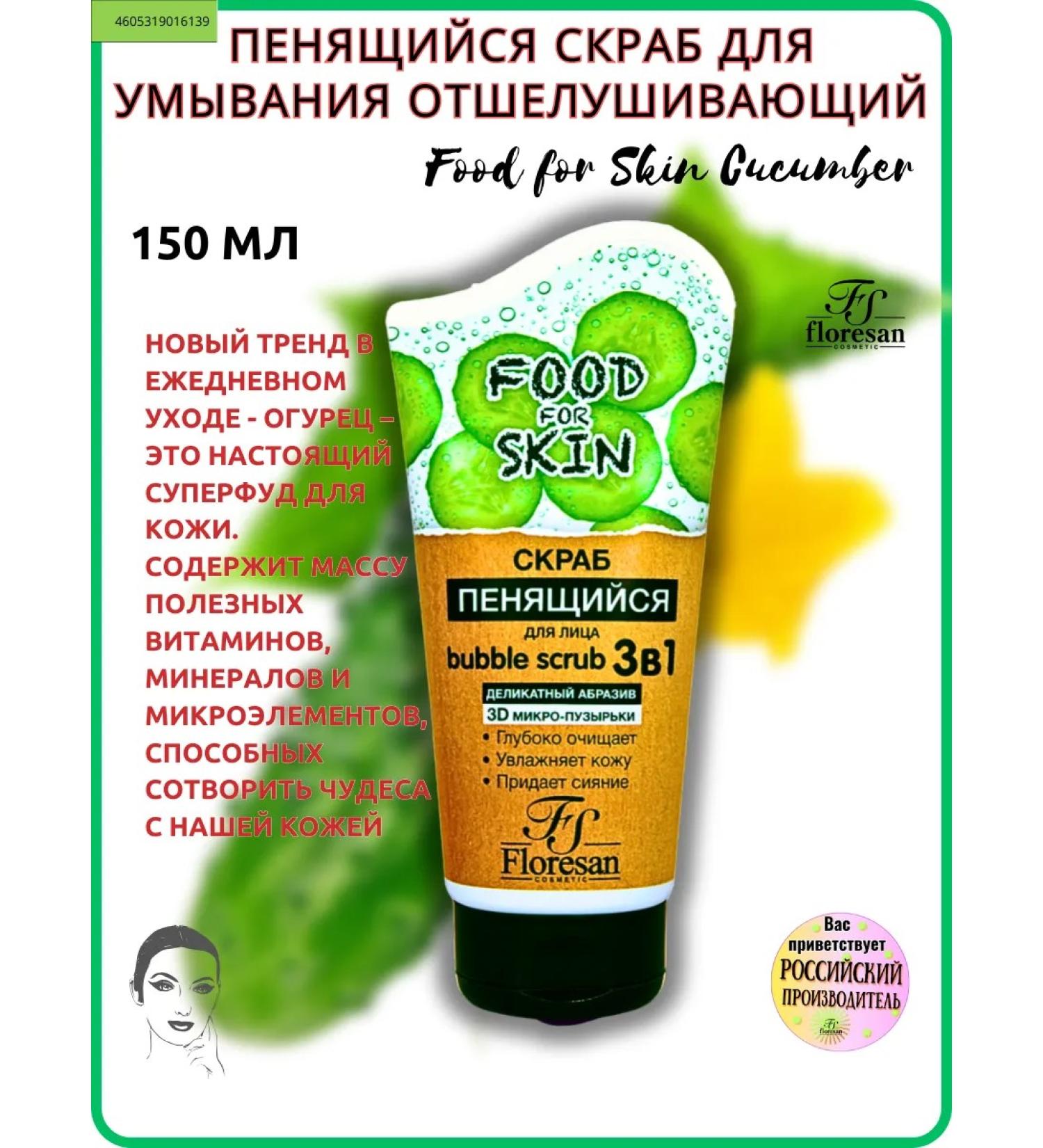 Floresan A foaming scrub for washing a bleaching 150 ml - Buy Online on GoSupps.com