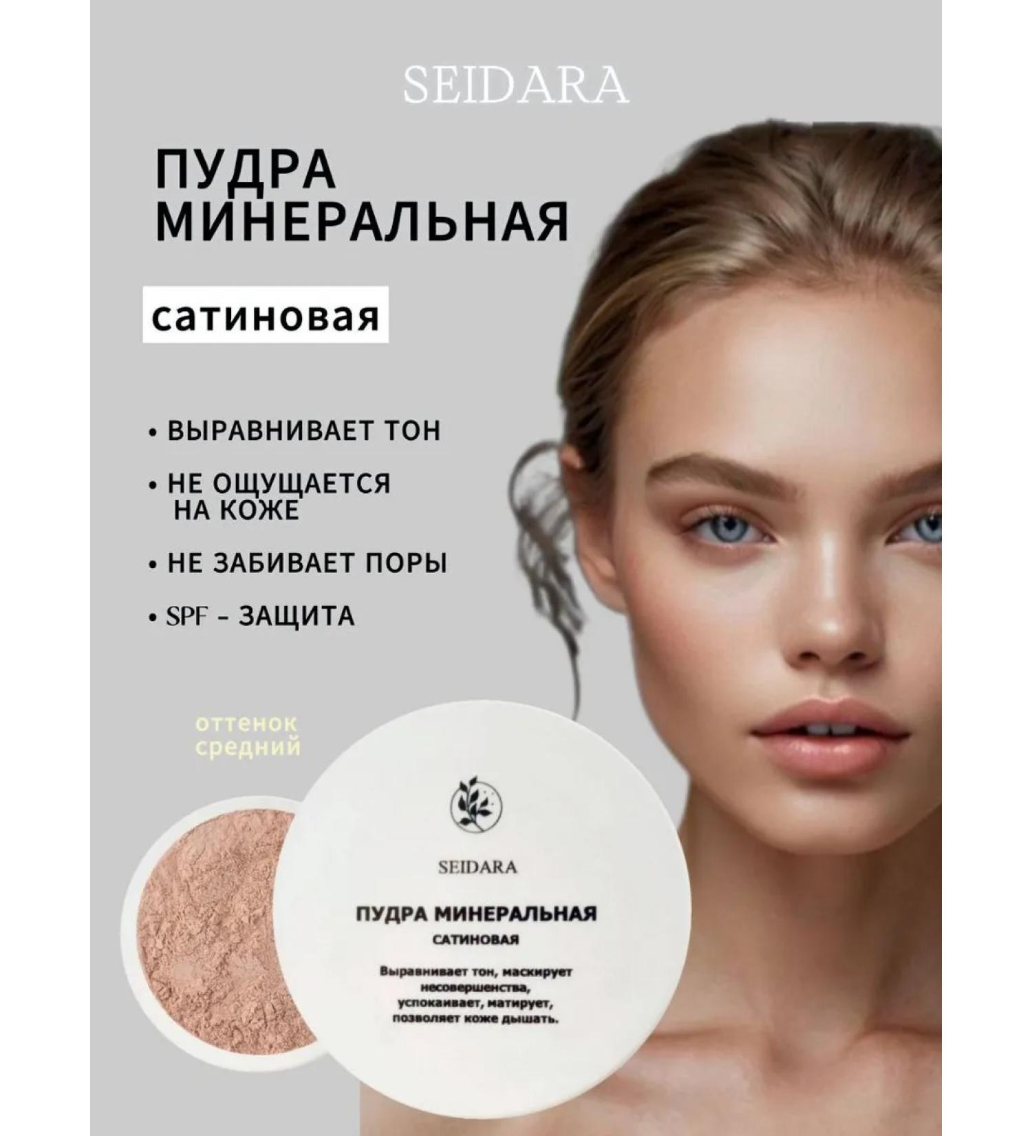 SEIDARA Face powder mineral satin - Buy Online on GoSupps.com