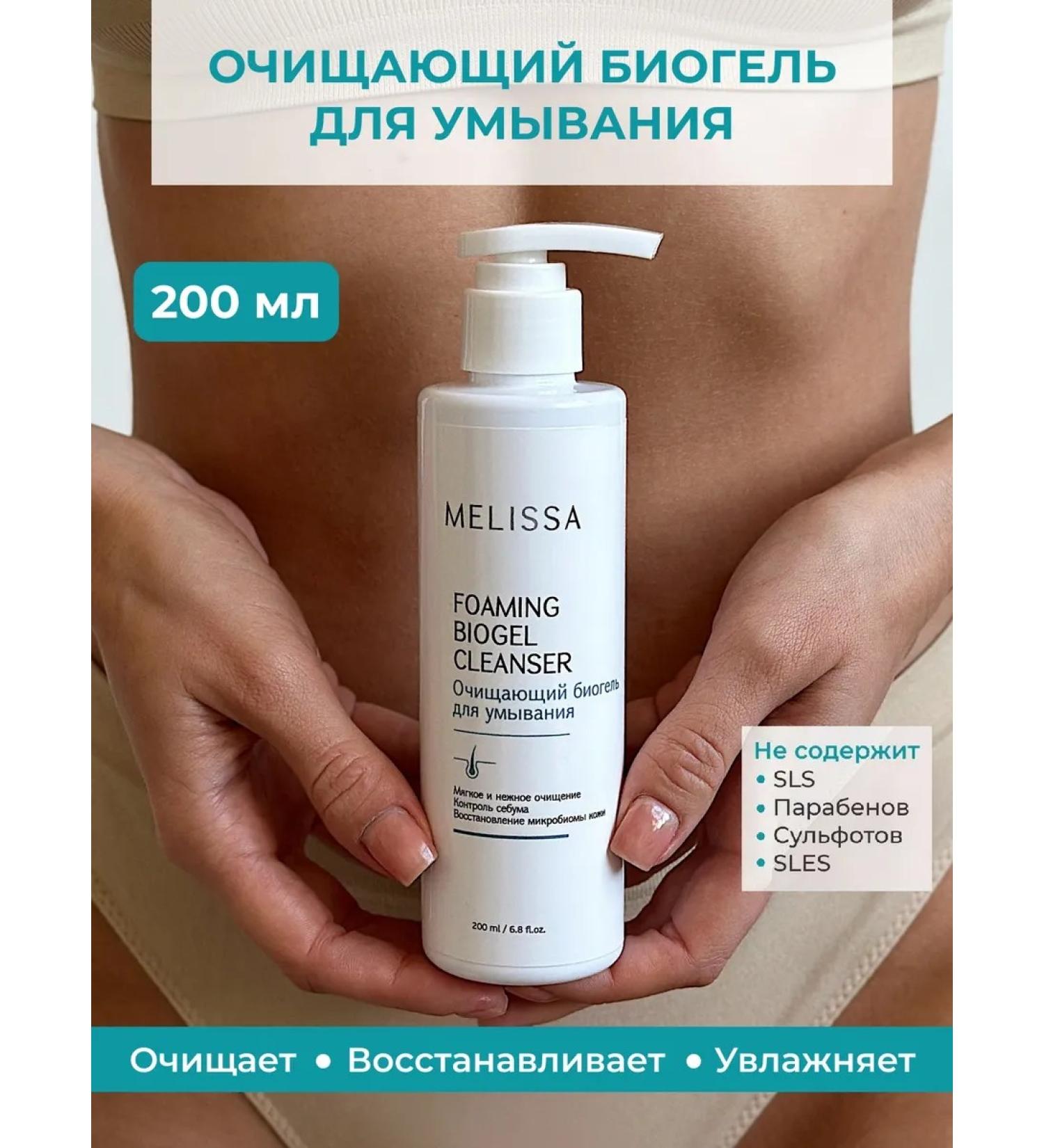 Melissa Cleaning biogel for washing seborrheal 200 ml - Buy Online on GoSupps.com
