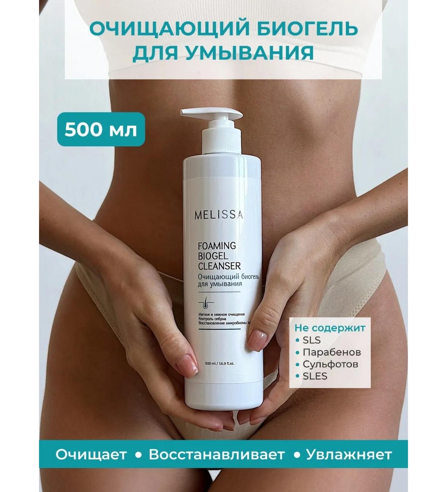 Melissa Cleaning biogel for washing seborrheal 500 ml - Buy Online on GoSupps.com