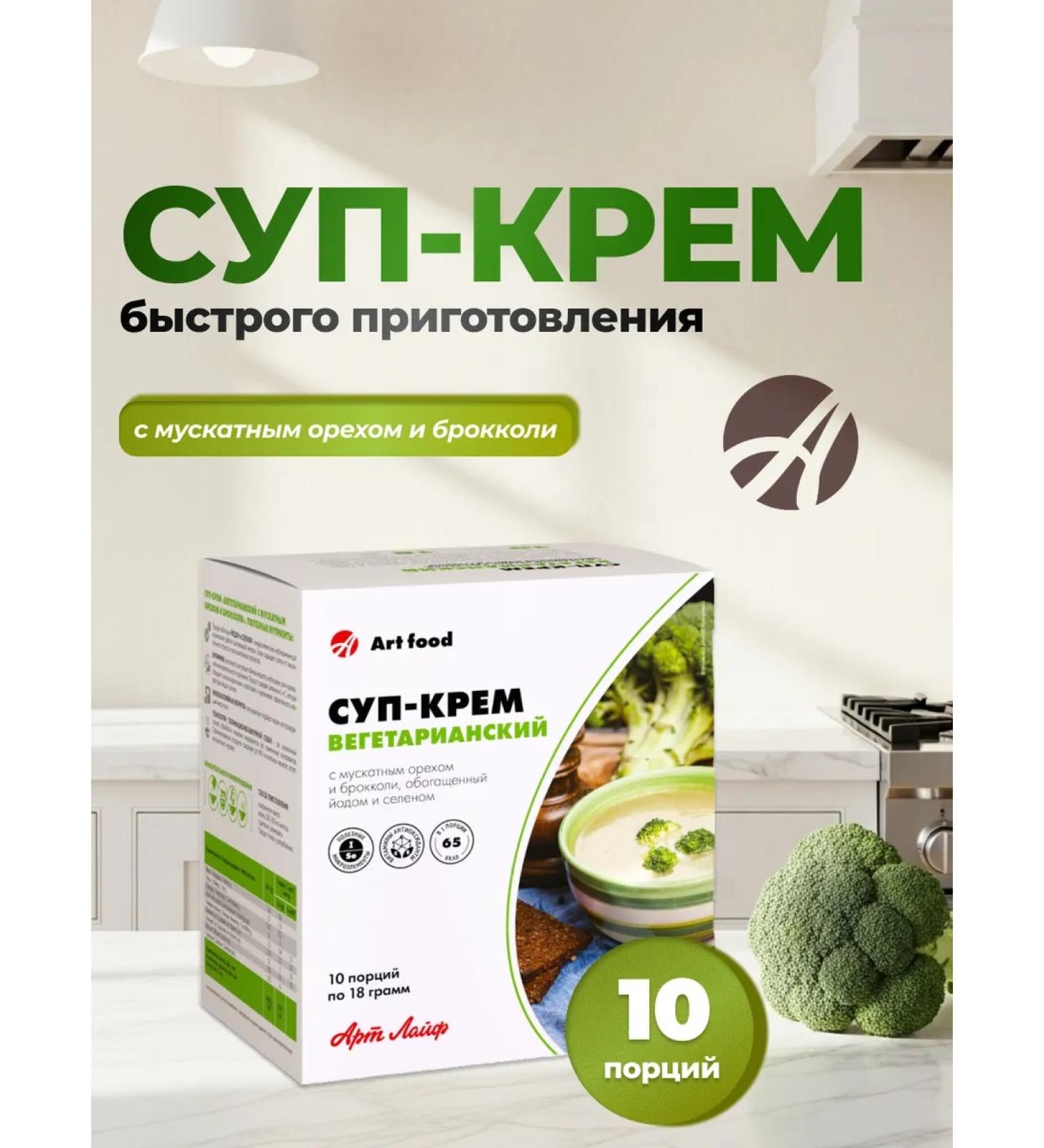 Art Life Soup-cream vegetarian artlaif - Buy Online on GoSupps.com