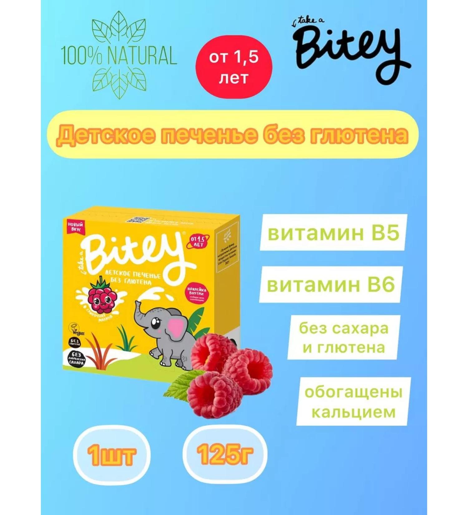 2Davids Bite Cookies Creamy Raspberry