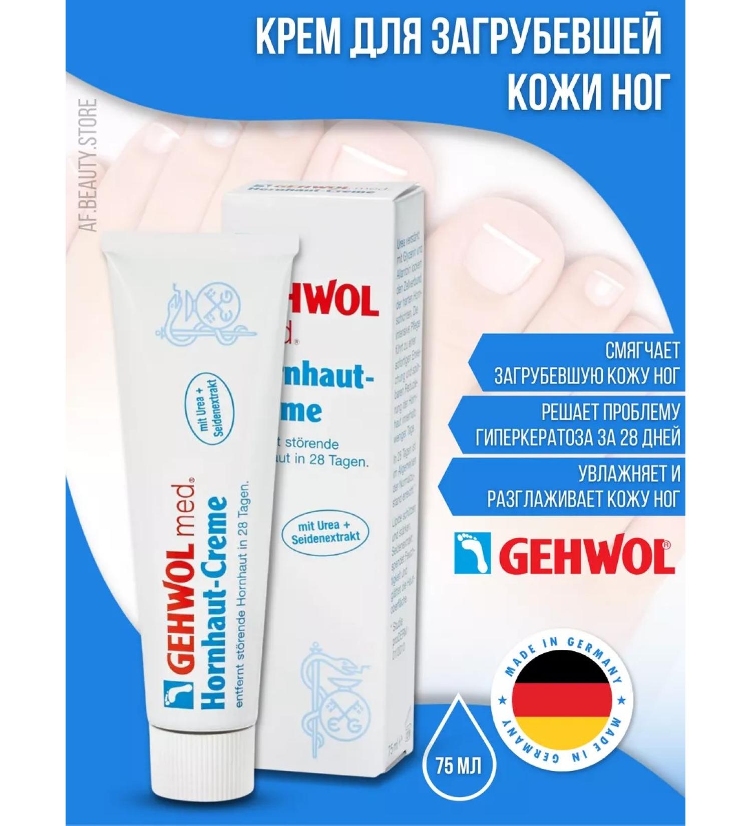 Gehwol Hornhaut -Creme - Cream for ripe skin 75 ml