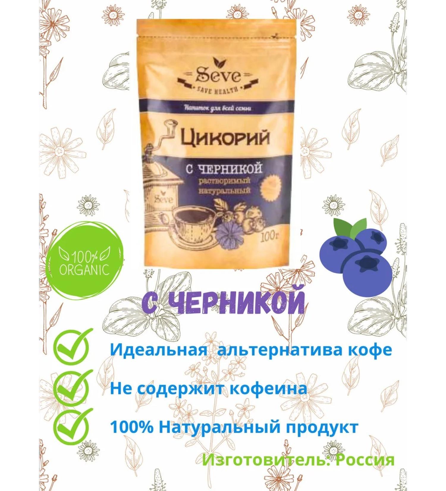 SEVE Soluble 100% chicory powder 100g with blueberries