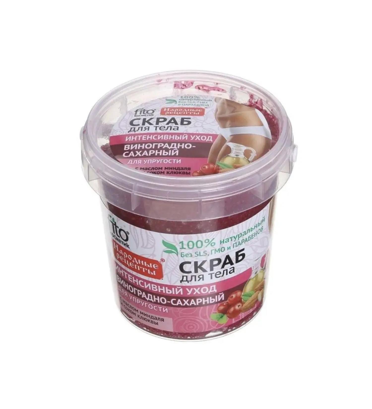 Fito cosmetics Body scrub folk recipes intensive care 155 ml