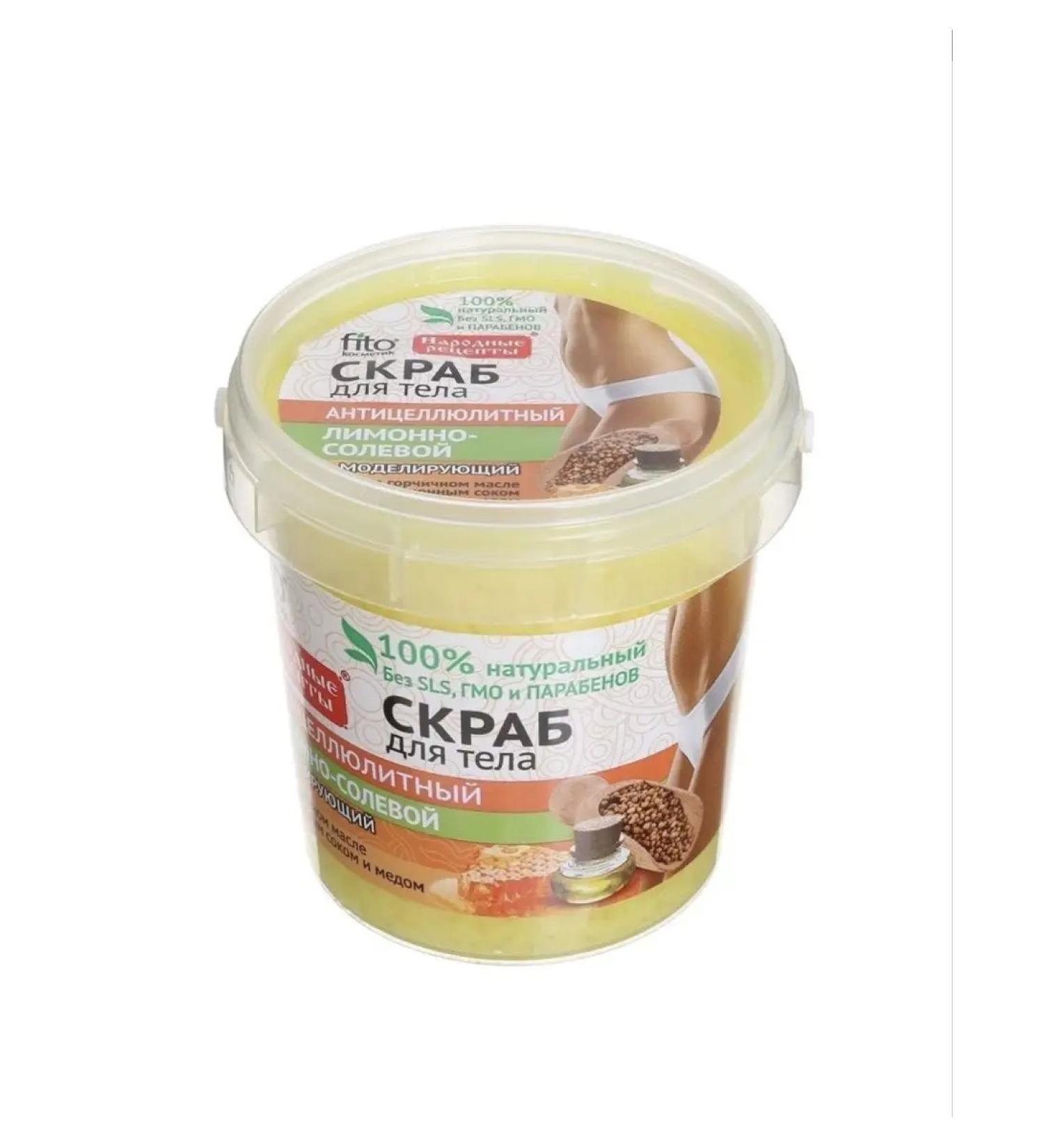 Fito cosmetics Body scrub lemon-salt 155 ml