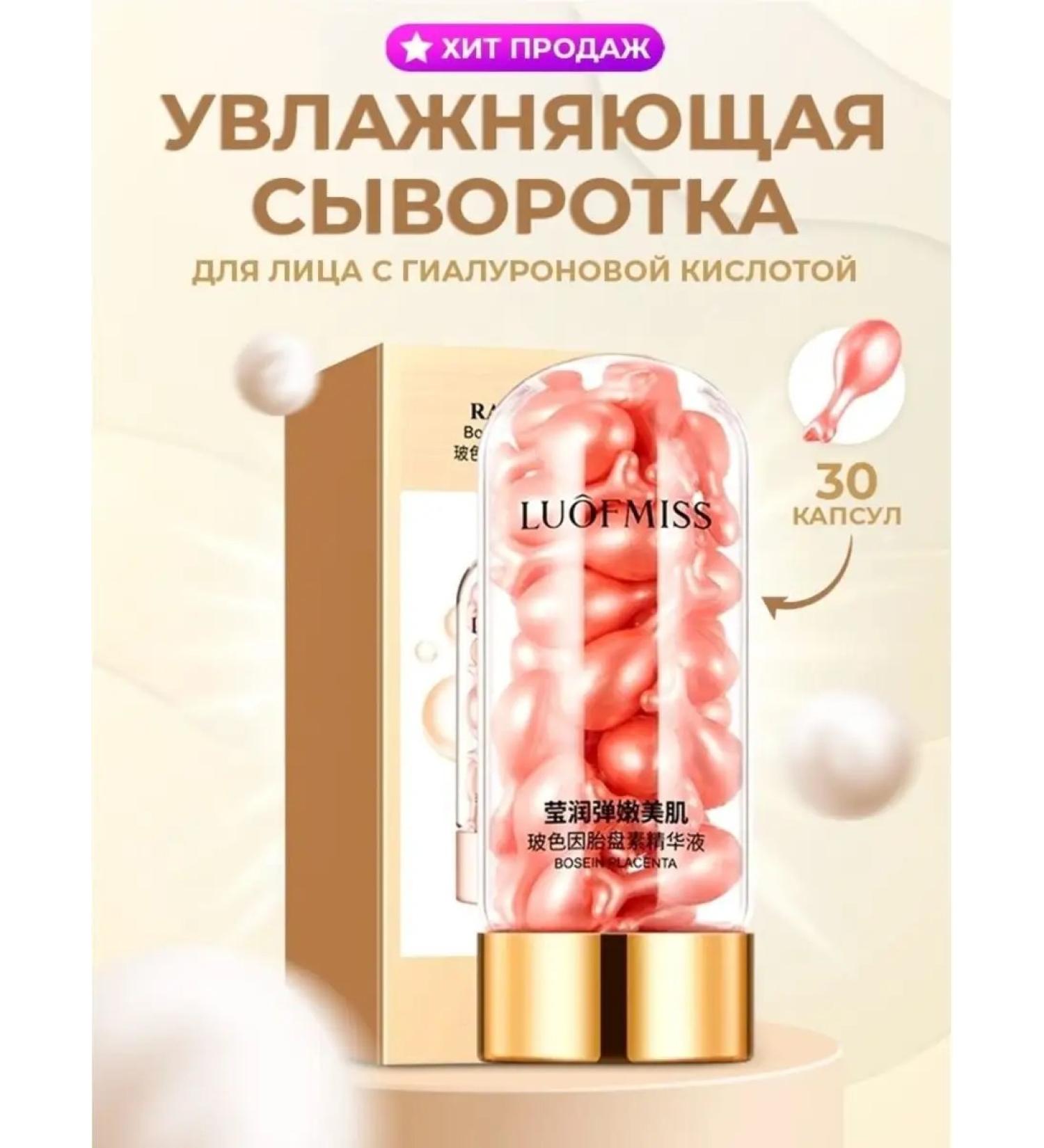 LUOFMISS Moisturizing serum for the face with placenta