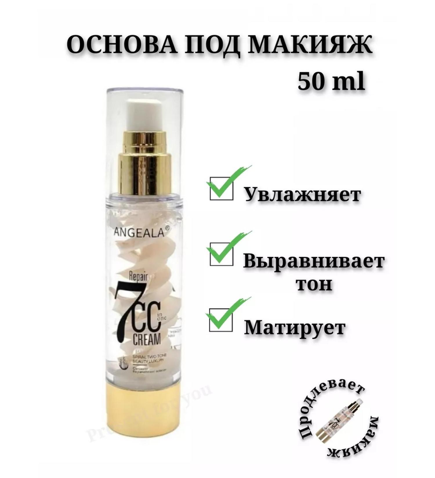 Base for Makeup Repair 7CC Cream - Buy Online on GoSupps.com