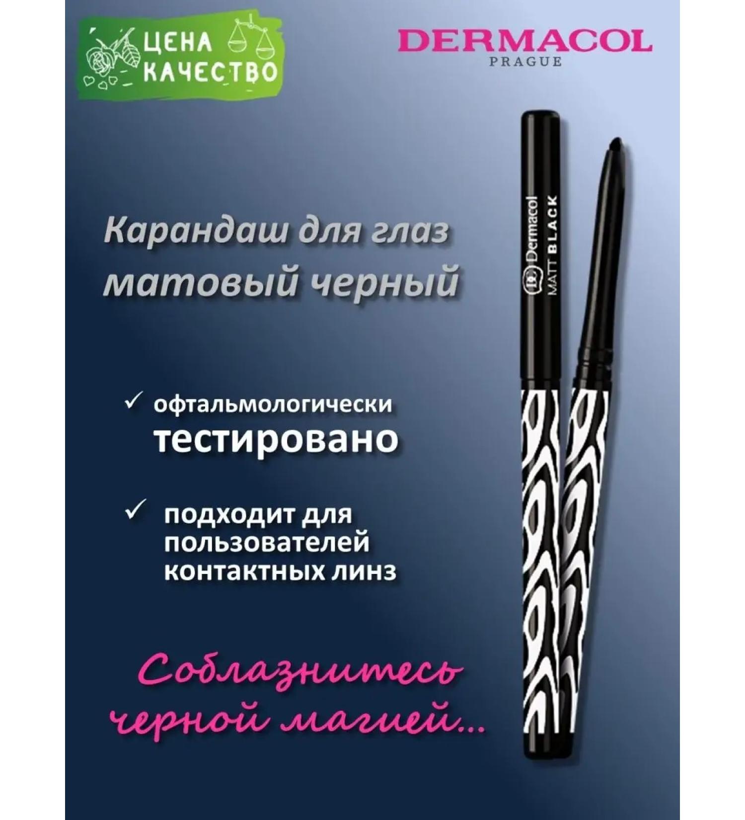 Dermacol Cool pencil for the eyes automatic