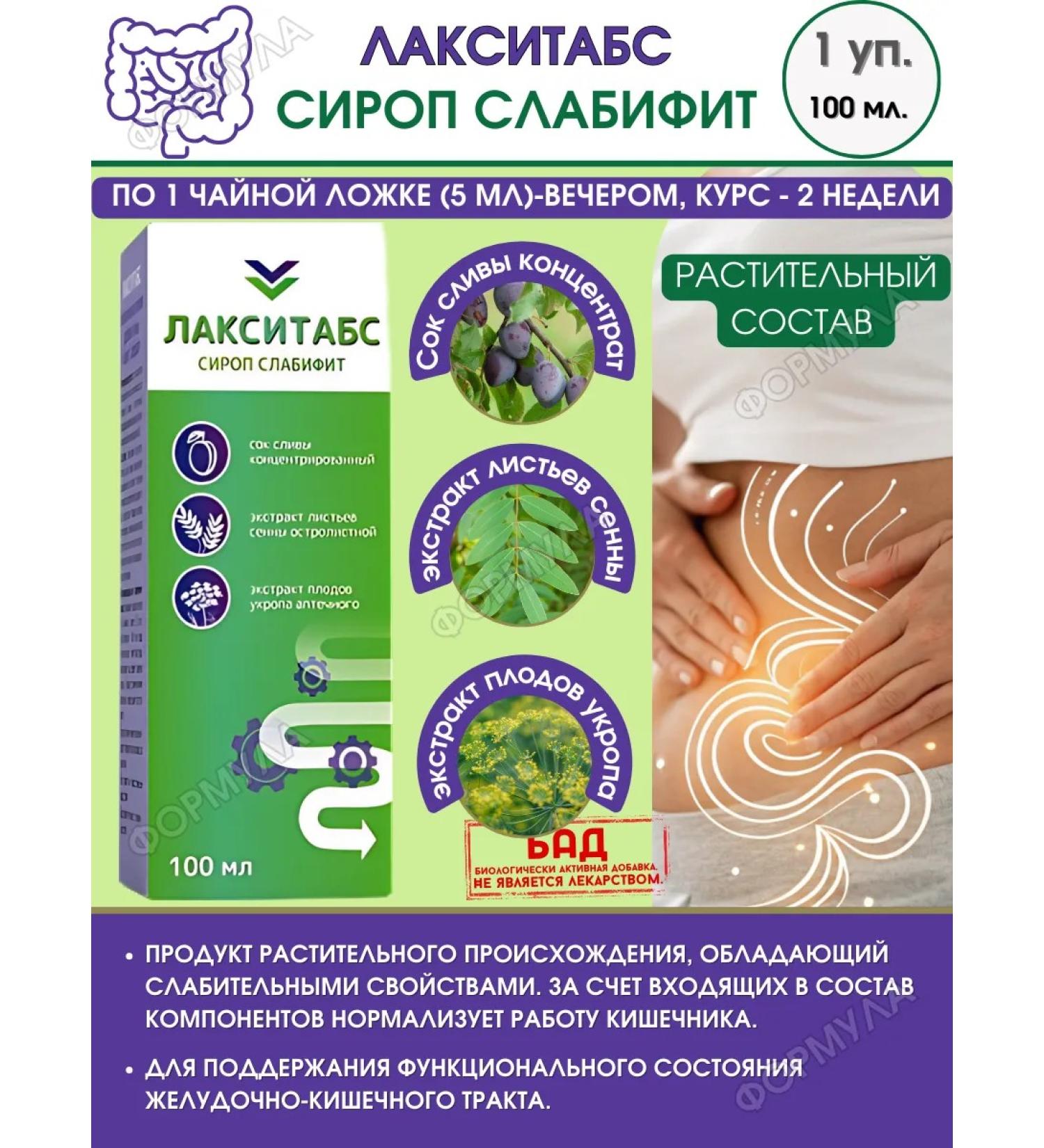 Pharmgroup Slabifit Syrup 100ml.h1p - Buy Online on GoSupps.com