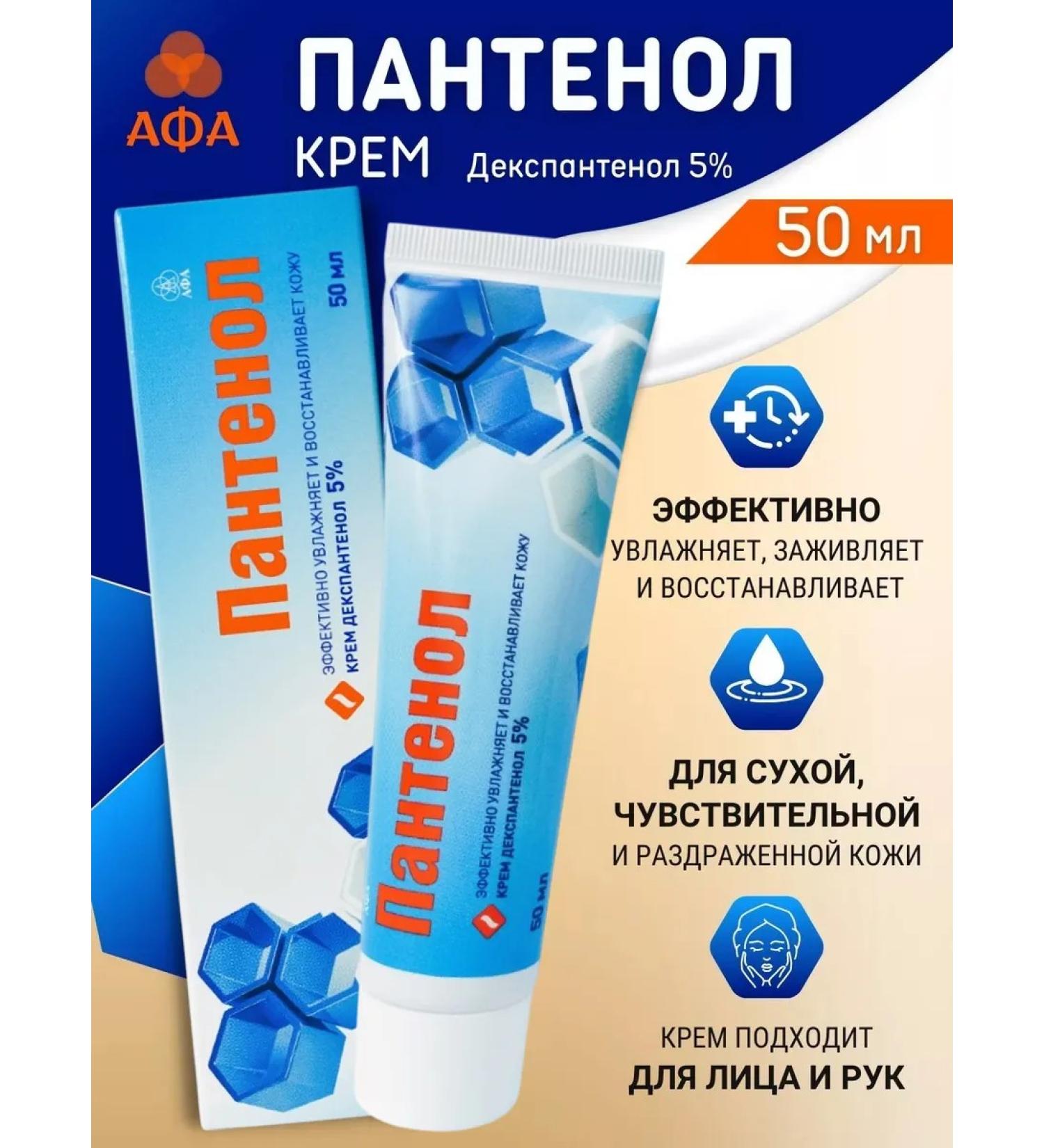 Afa Moisturizing panthenol cream Dexpanthenol 5% 50 ml