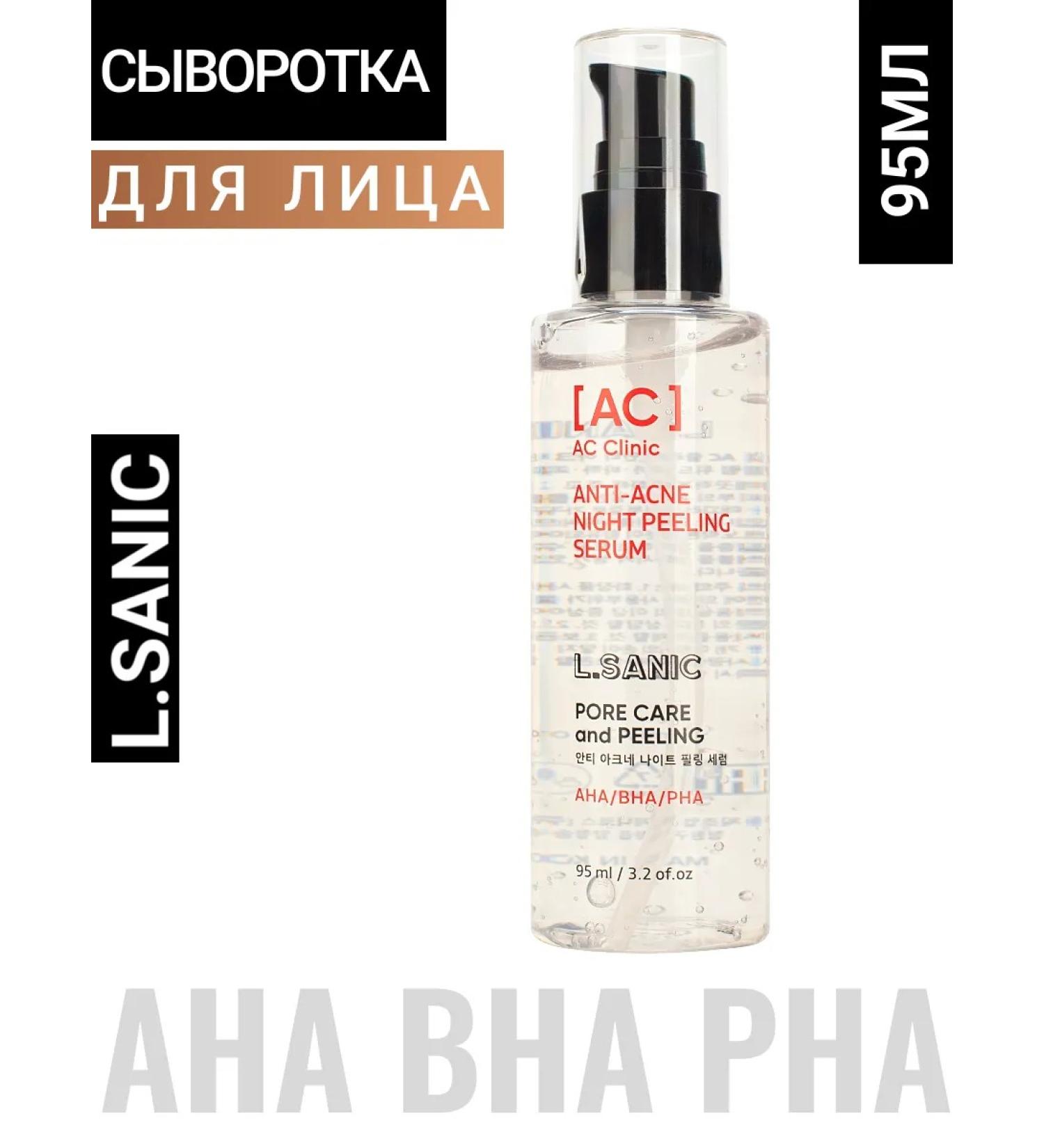 LSANIC Facial serum for face with AHA BHA PHA with Korea acids - Buy Online on GoSupps.com