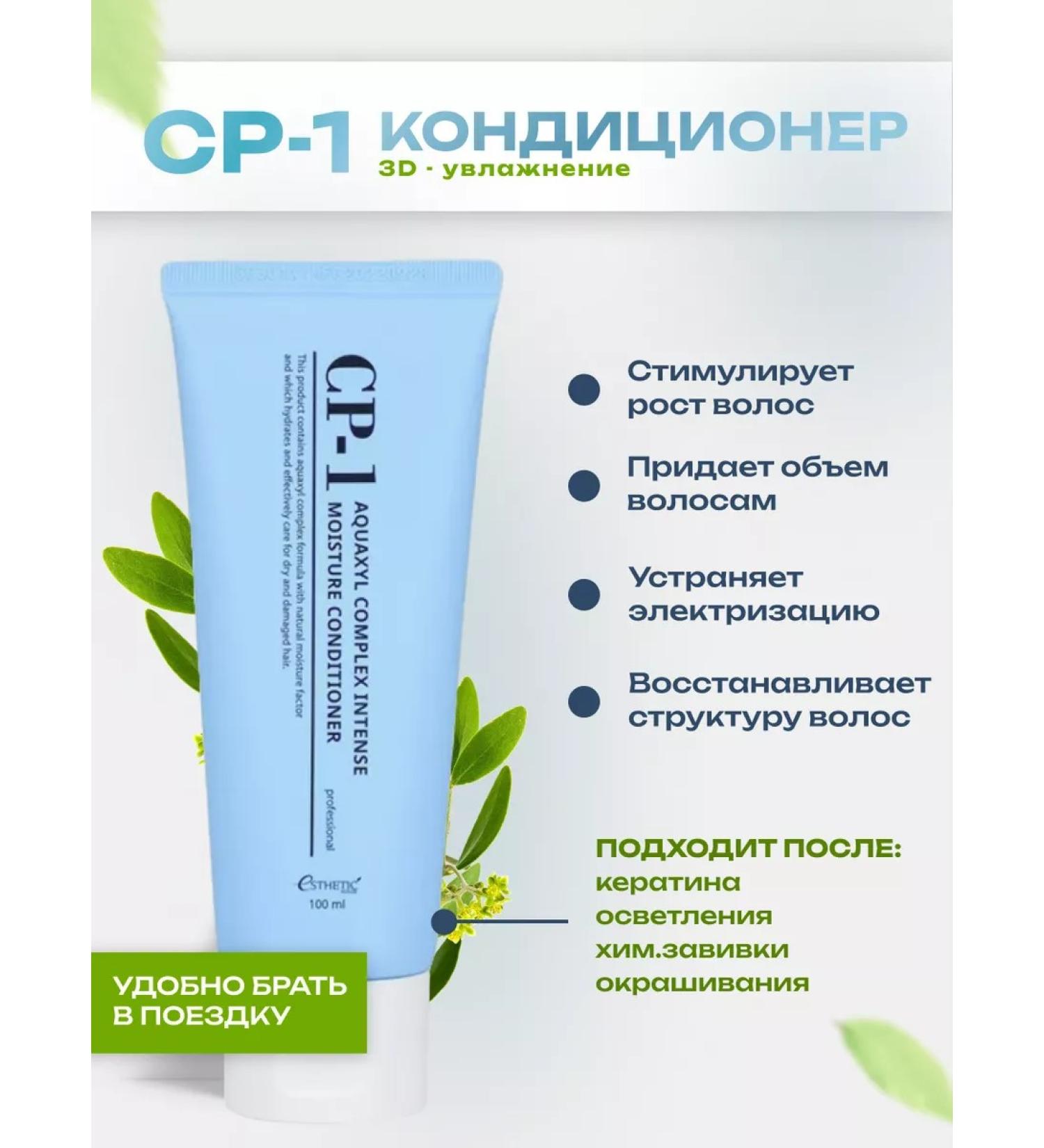 CP-1 Moisturizing hair air conditioner Esthetic House 100ml - Buy Online on GoSupps.com