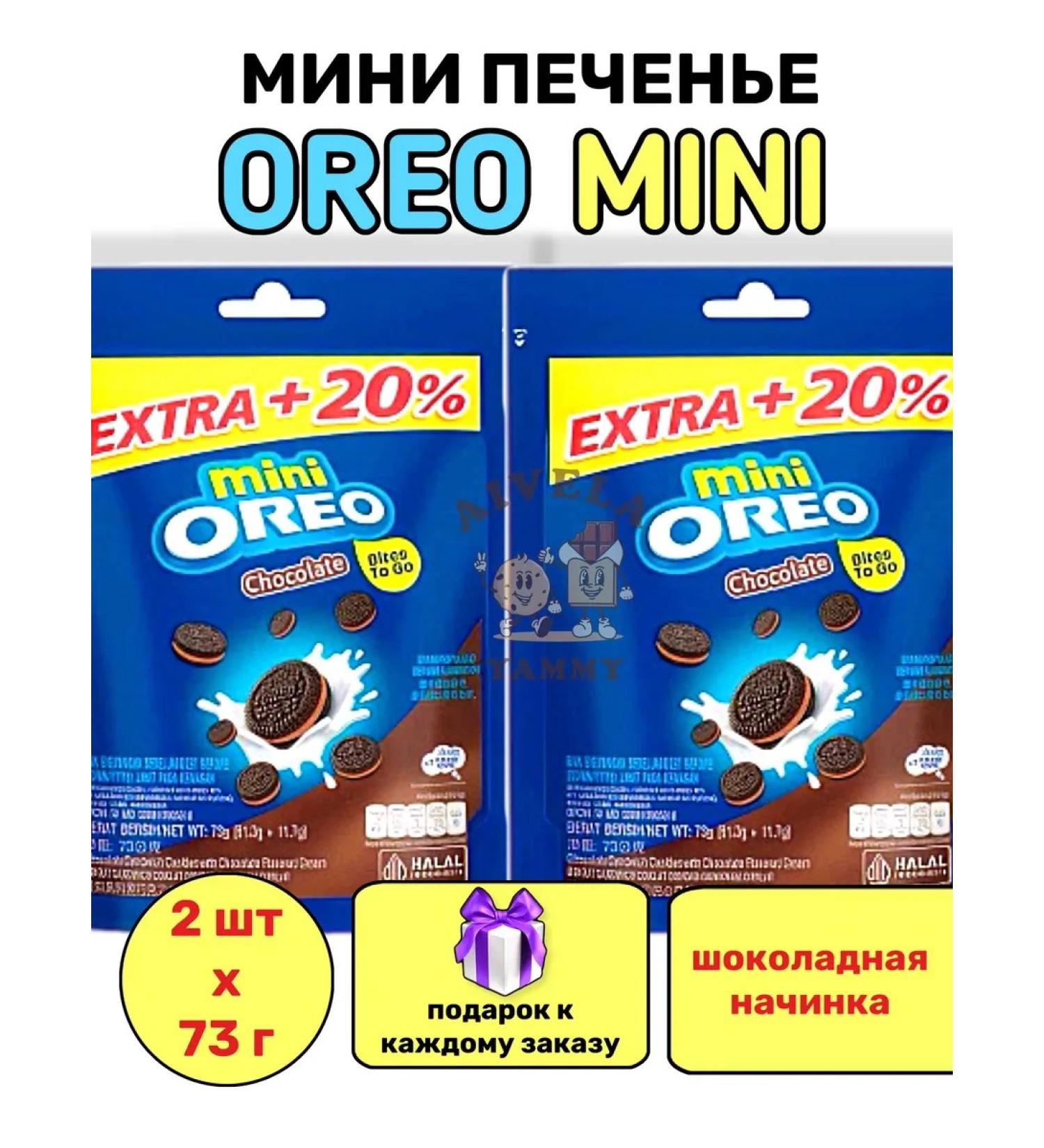 Oreo Sandwich Cookies with Mini filling ore chocolate