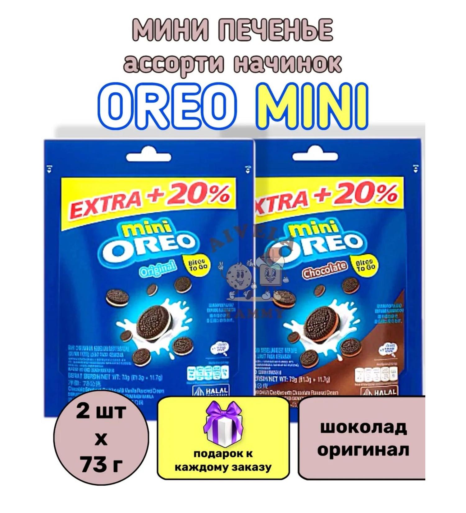 Oreo Assorted cookies Mini Original+Chocolate Indonesia