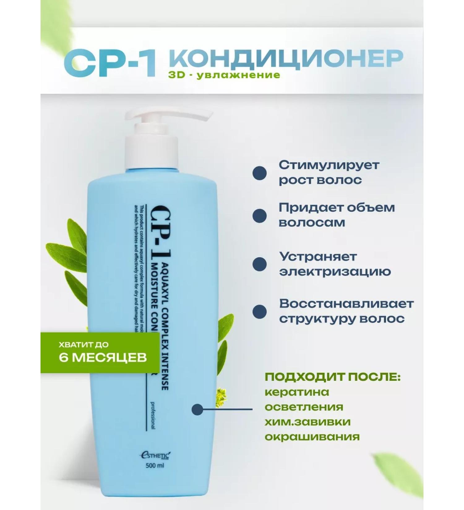 CP-1 Moisturizing hair air conditioner Esthetic House 500ml - Buy Online on GoSupps.com