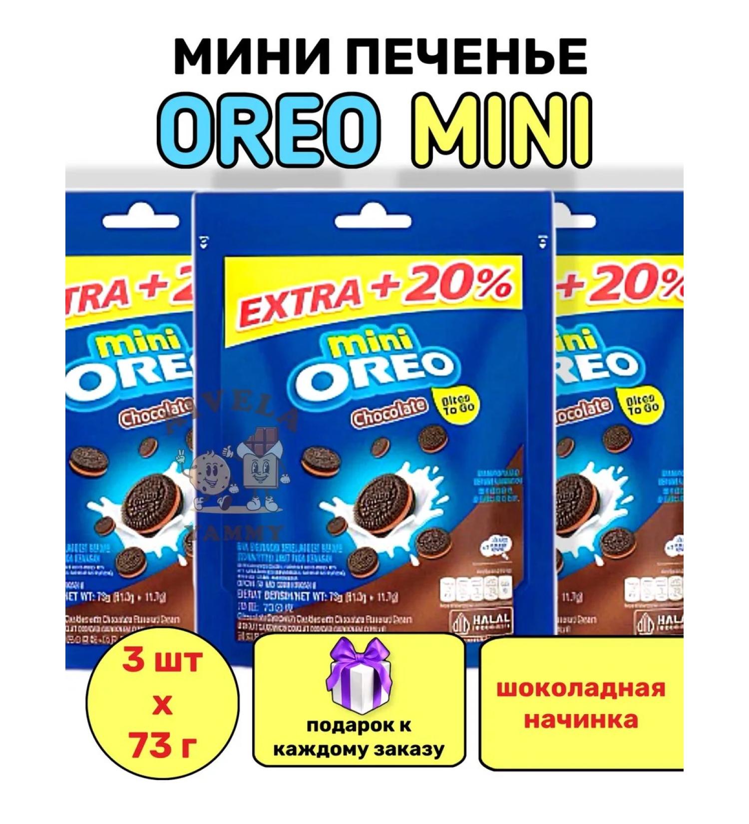 Oreo Mino halo cocoa cookies sand mini set chocolate