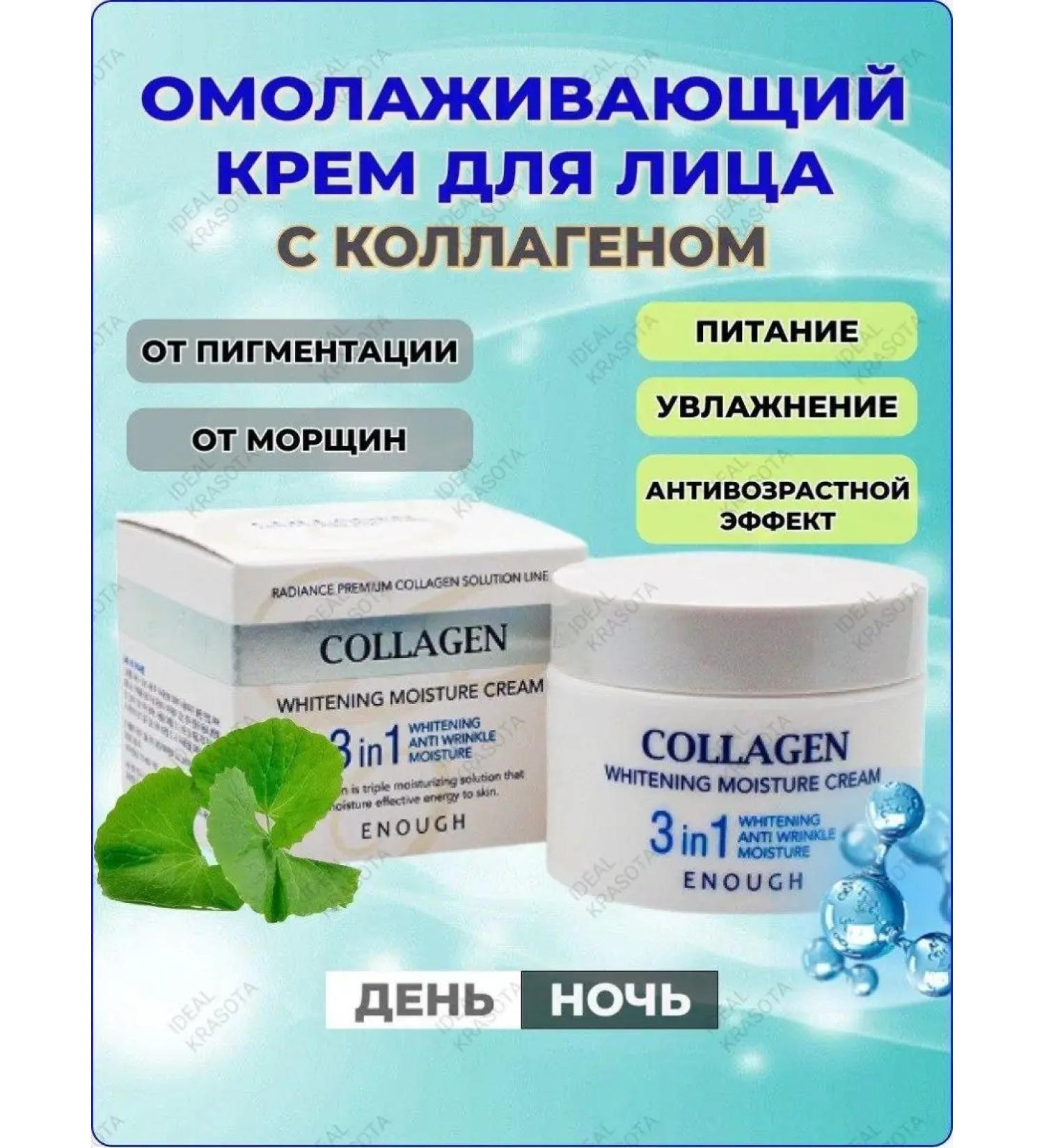 IDEAL BEAUTY Face cream with collagen rejuvenating 3 in 1 - Buy Online on GoSupps.com