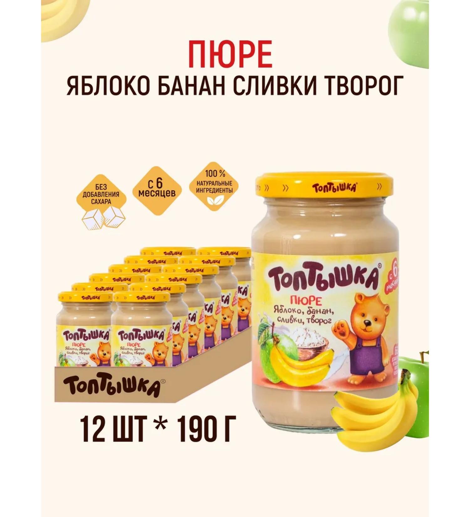 Toptyshka Children's mashed potatoes of apples banana cream and cottage cheese 190GRH12pcs - Buy Online on GoSupps.com