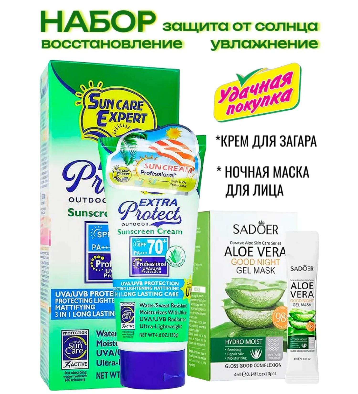 Vasilisa Beauty SUN SUPROD COUNT OF SPF 70 and mask after tanning with aloe - Buy Online on GoSupps.com