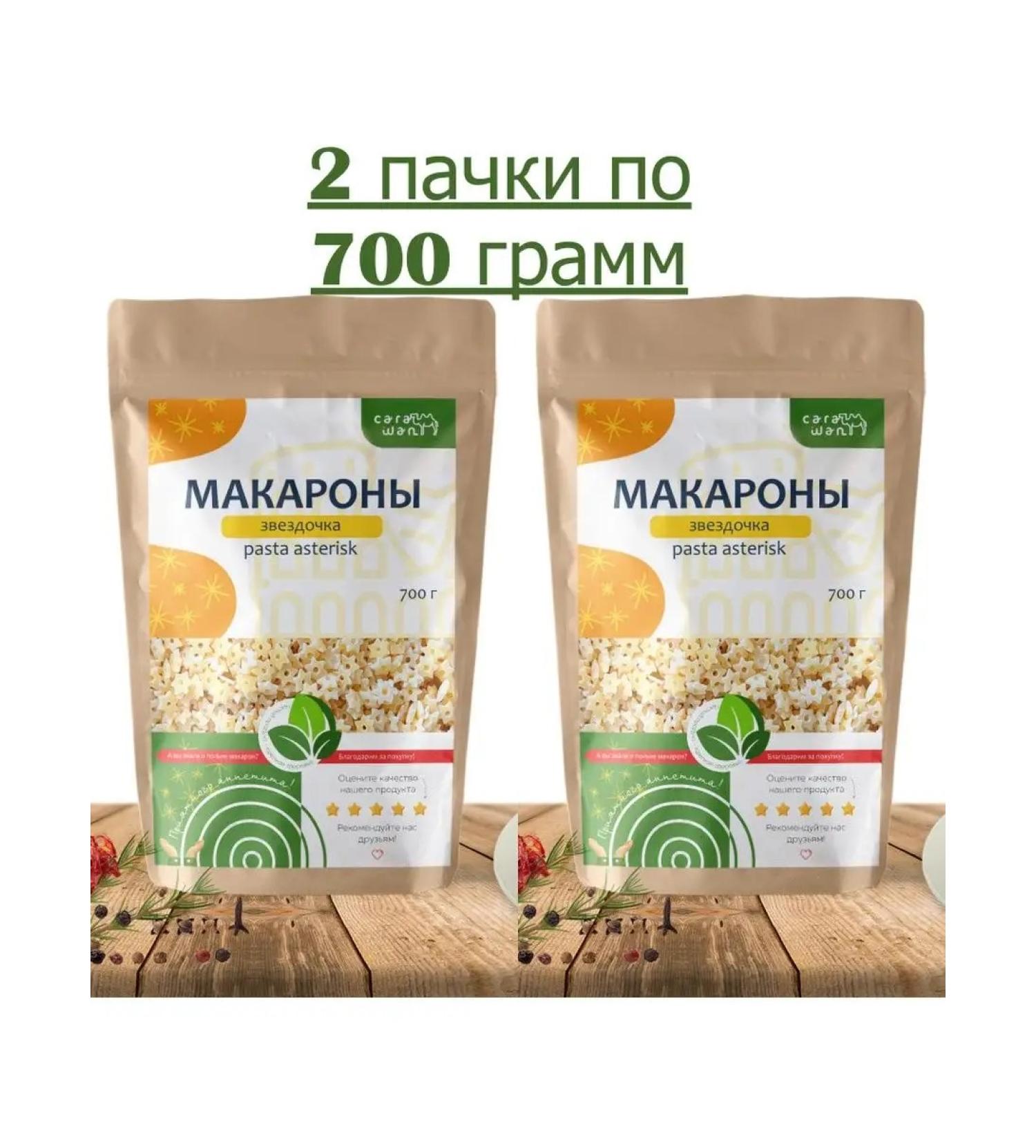 CARAWAN Pasta stars 2 packs of 700 grams - Buy Online on GoSupps.com