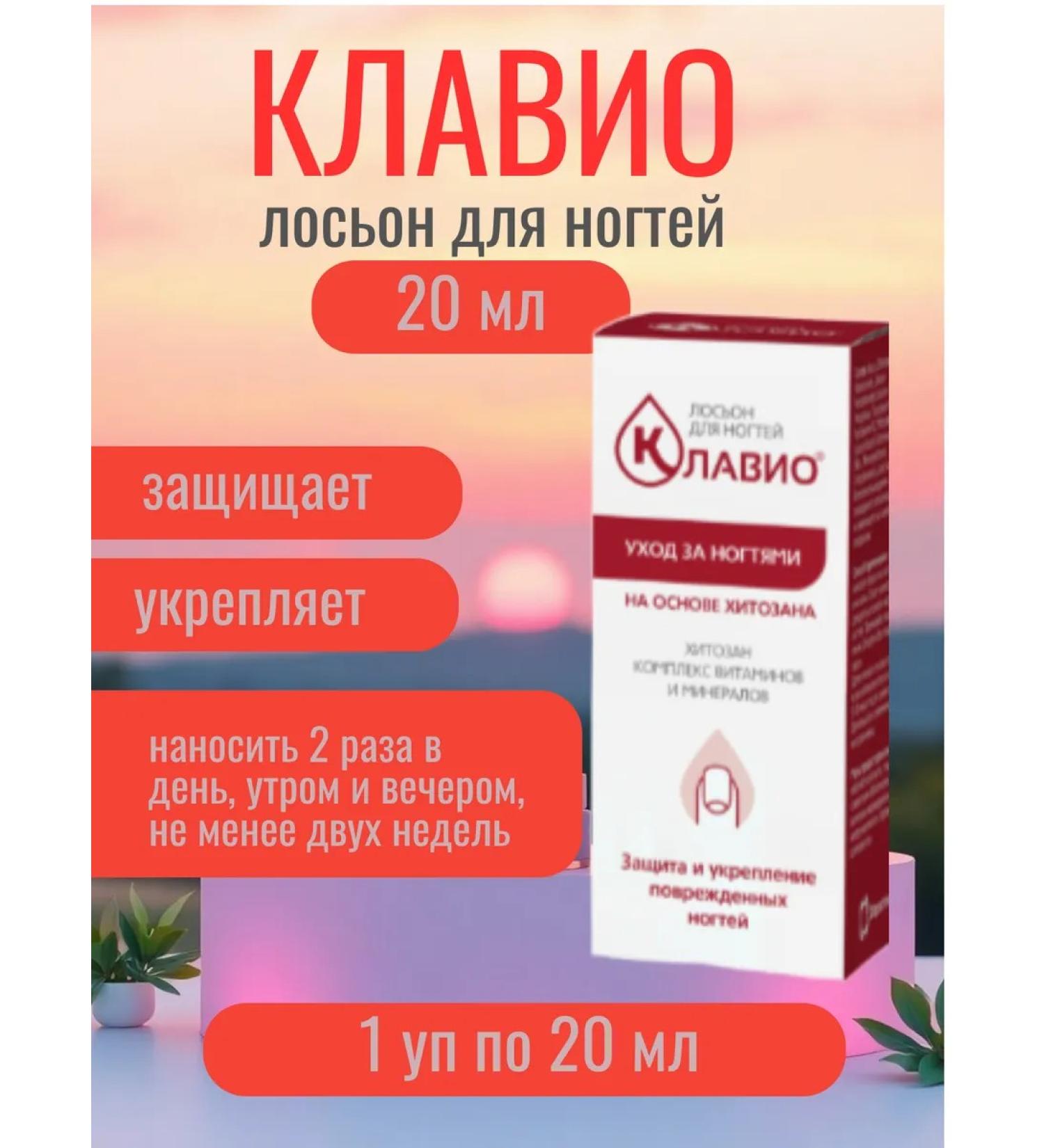 CLAVIO Nail care lotion 20 ml - 1 pc - Buy Online on GoSupps.com