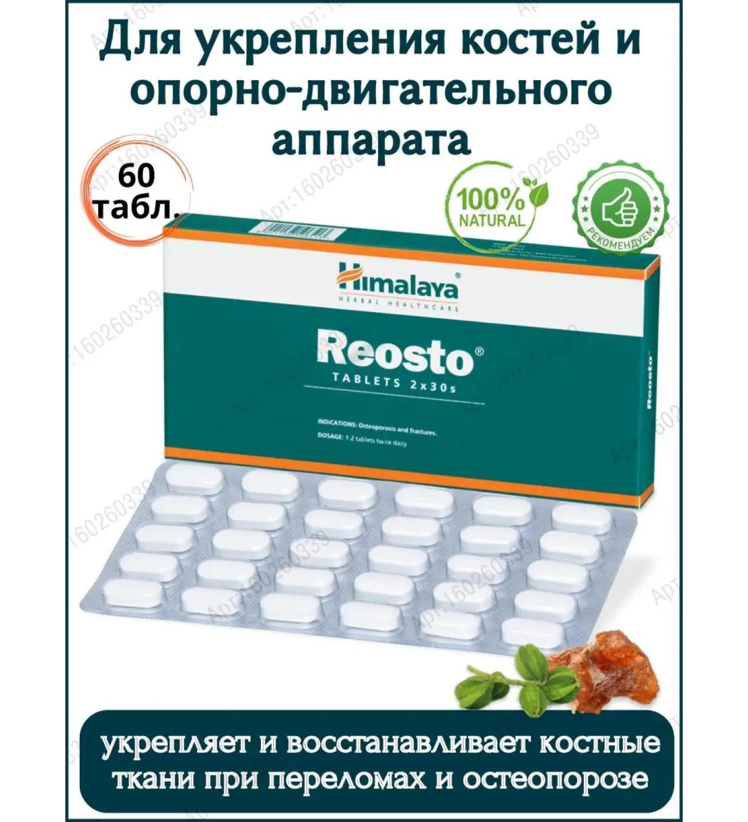 Gifts of India Reosto Himalaya to strengthen and restore bones - Buy Online on GoSupps.com