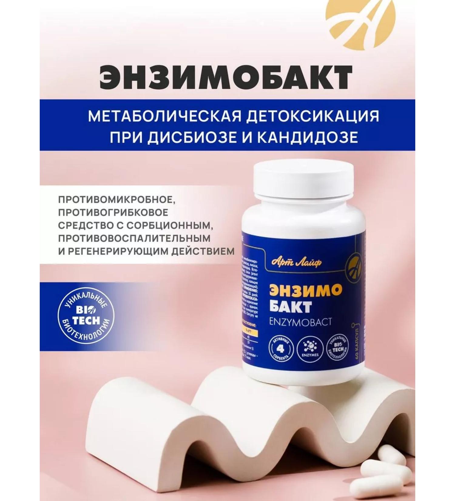 Art Life Enzimobact for dysbiosis and candidiasis - Buy Online on GoSupps.com