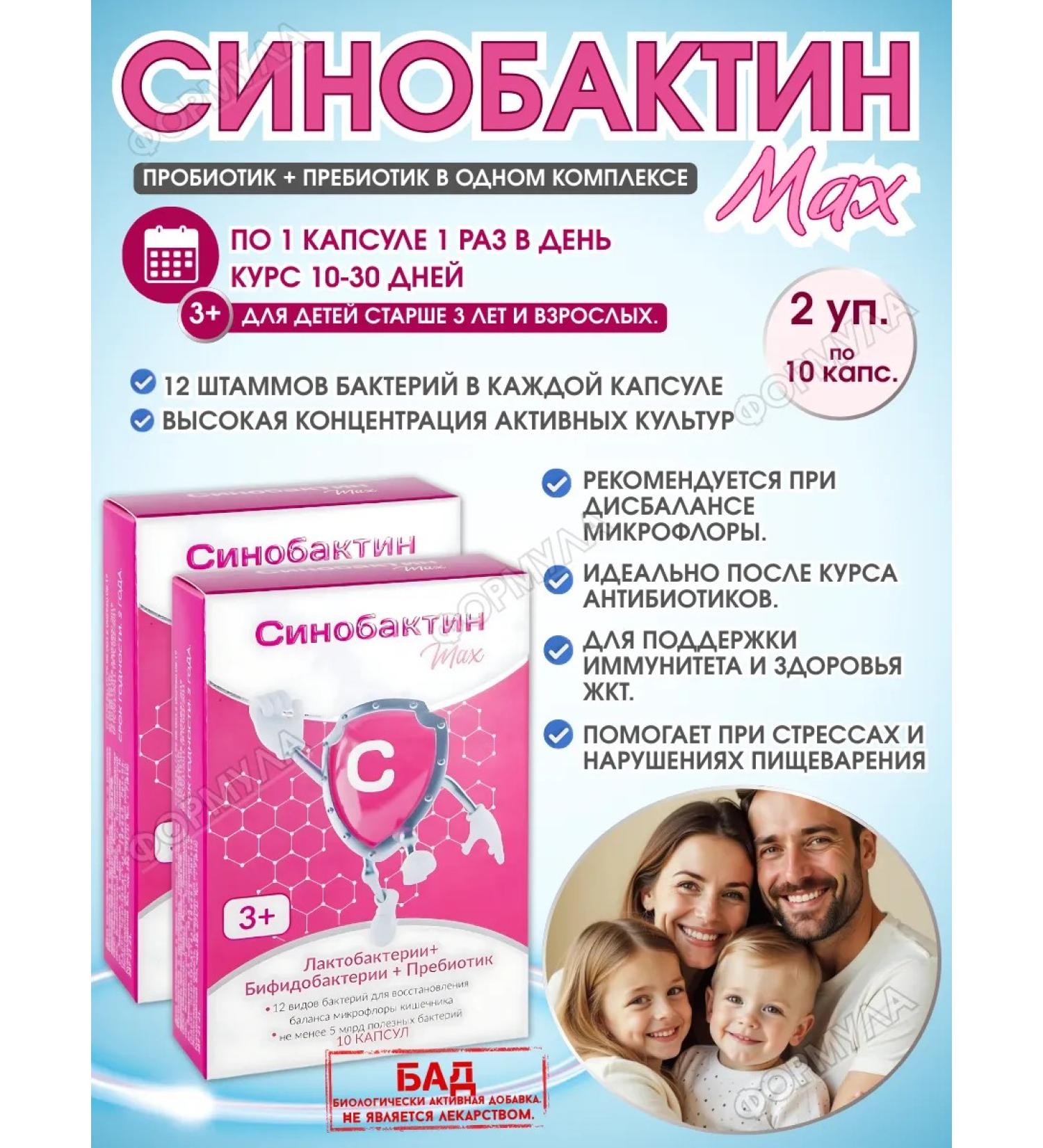 mirrolla Synobactin Max 10 Kapaps.x2 - Buy Online on GoSupps.com