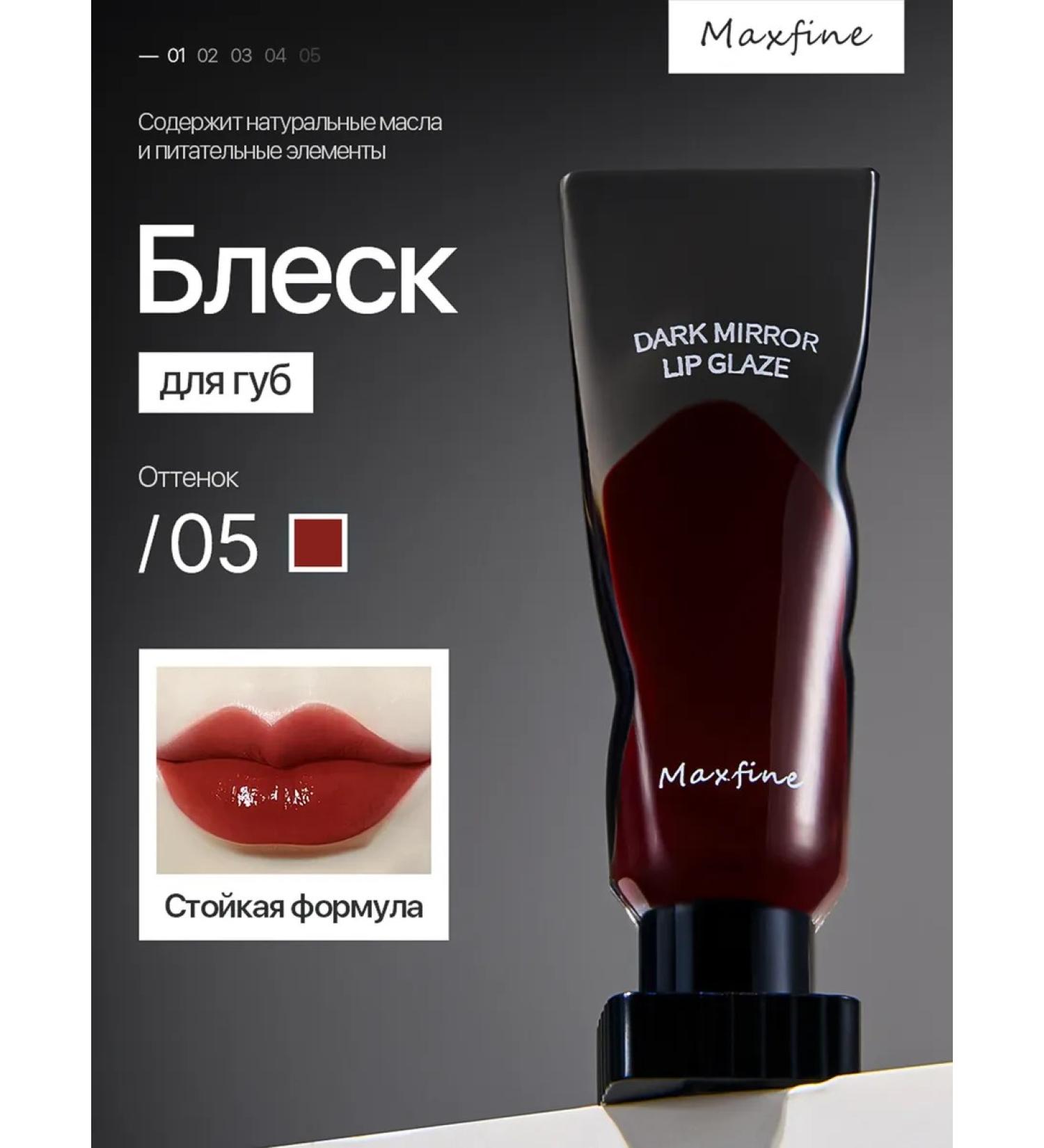 Maxfine Lip gloss increasing volume and moisturizing - Buy Online on GoSupps.com