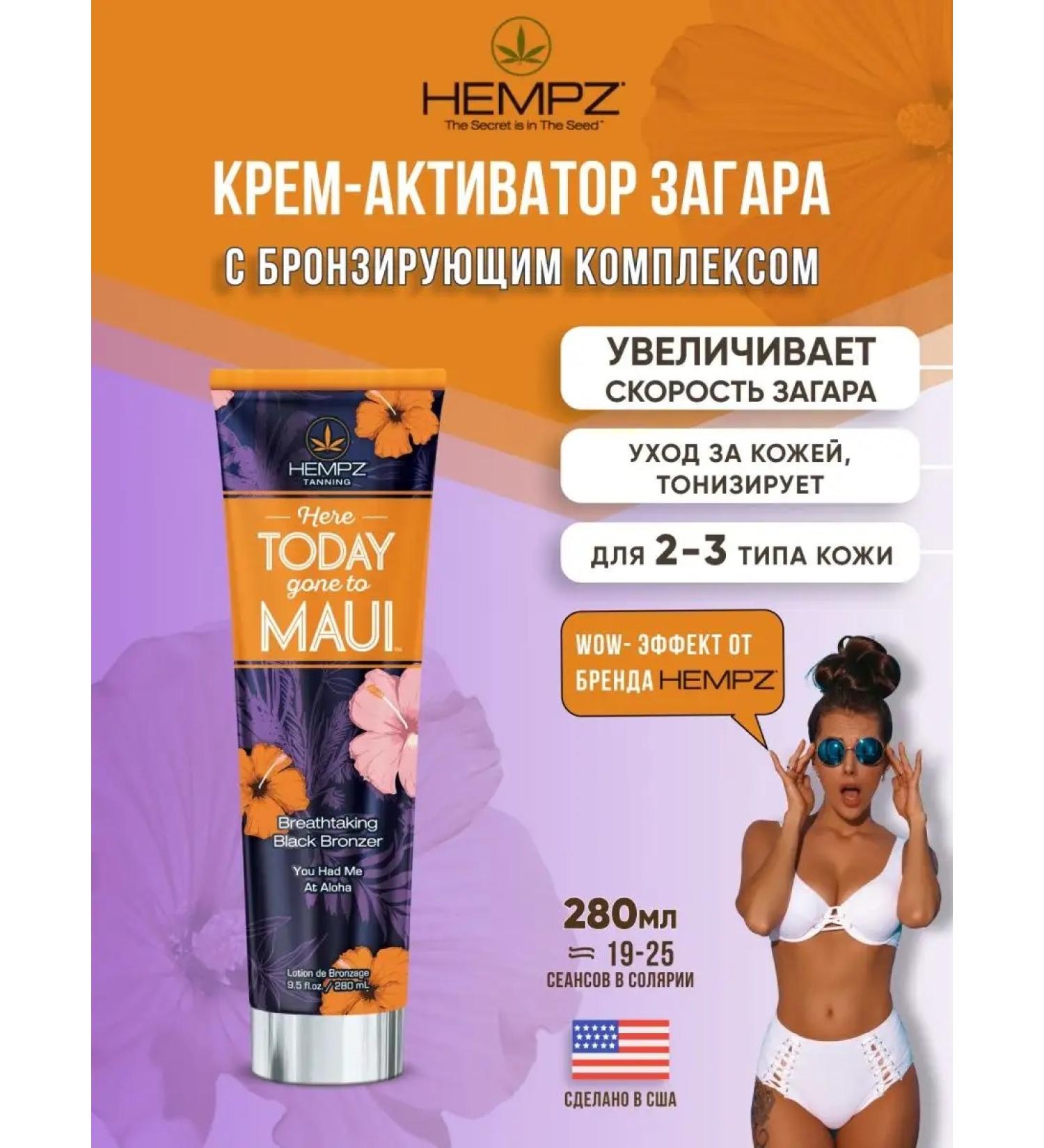 HEMPZ Toning activator for tanning in a solarium with bronzer - Buy Online on GoSupps.com
