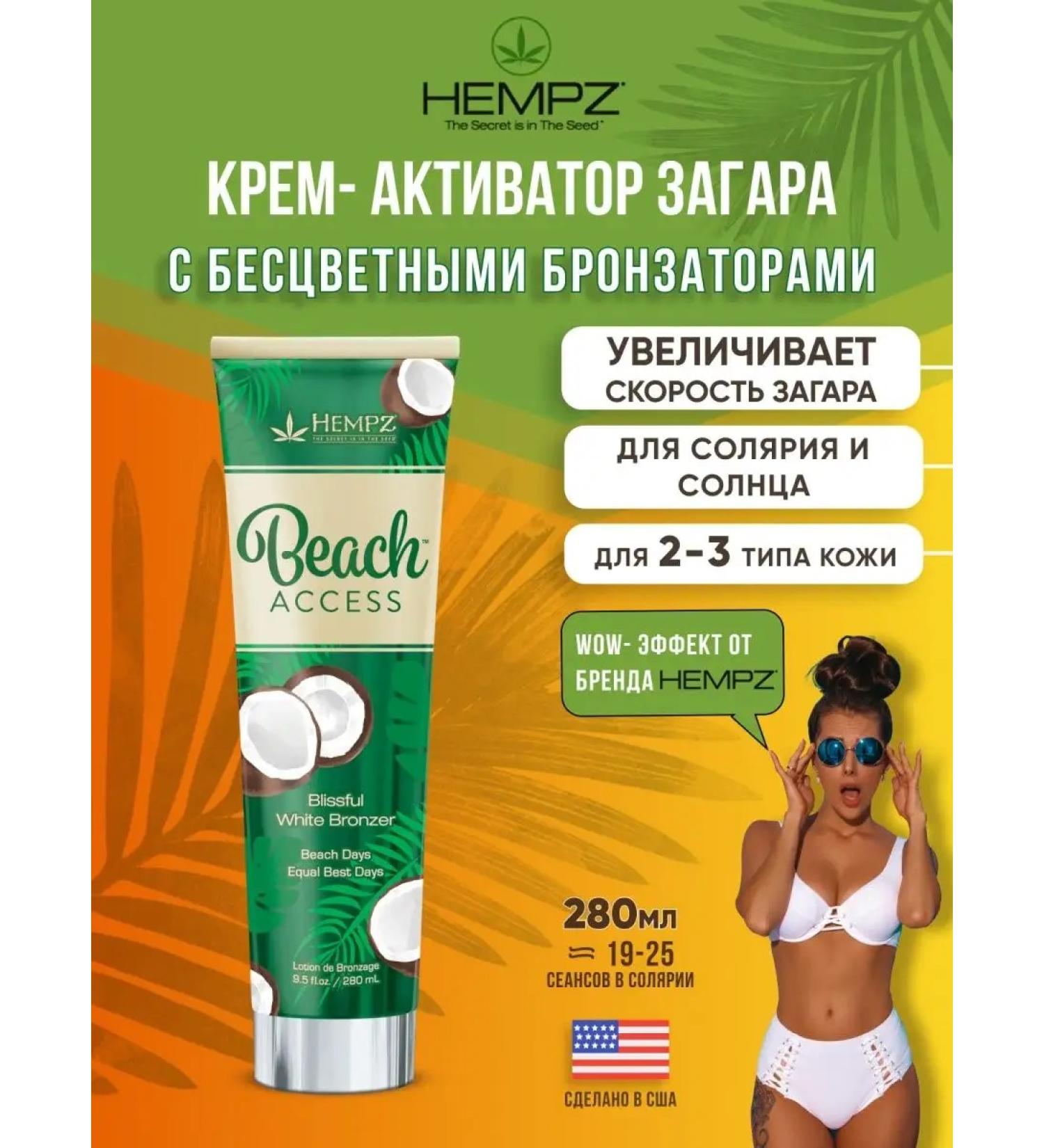 HEMPZ Zagar Lotion in Solarium - Buy Online on GoSupps.com