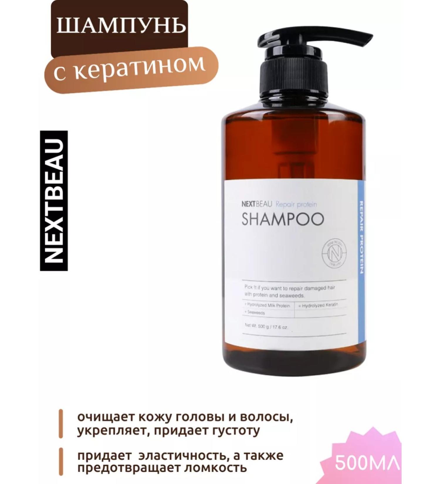 Nextbeau Shampoo for dry hair with keratin Korea non - Buy Online on GoSupps.com