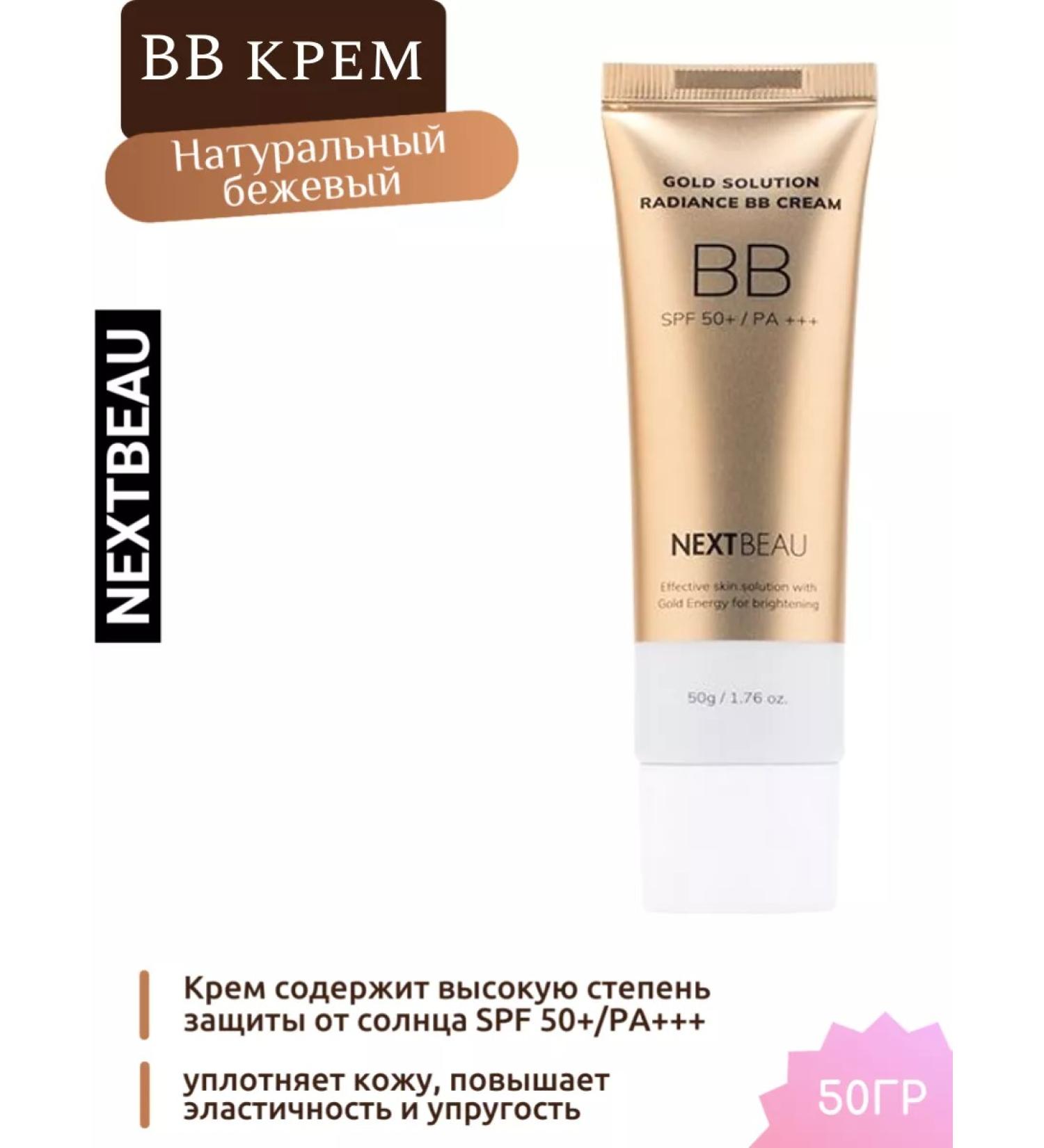 Nextbeau BB cream Tonal Korea with gold - Buy Online on GoSupps.com