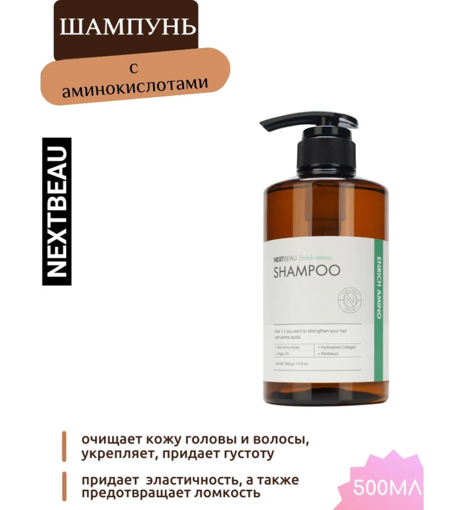 Nextbeau Shampoo for brittle hair with amino acids non - Buy Online on GoSupps.com
