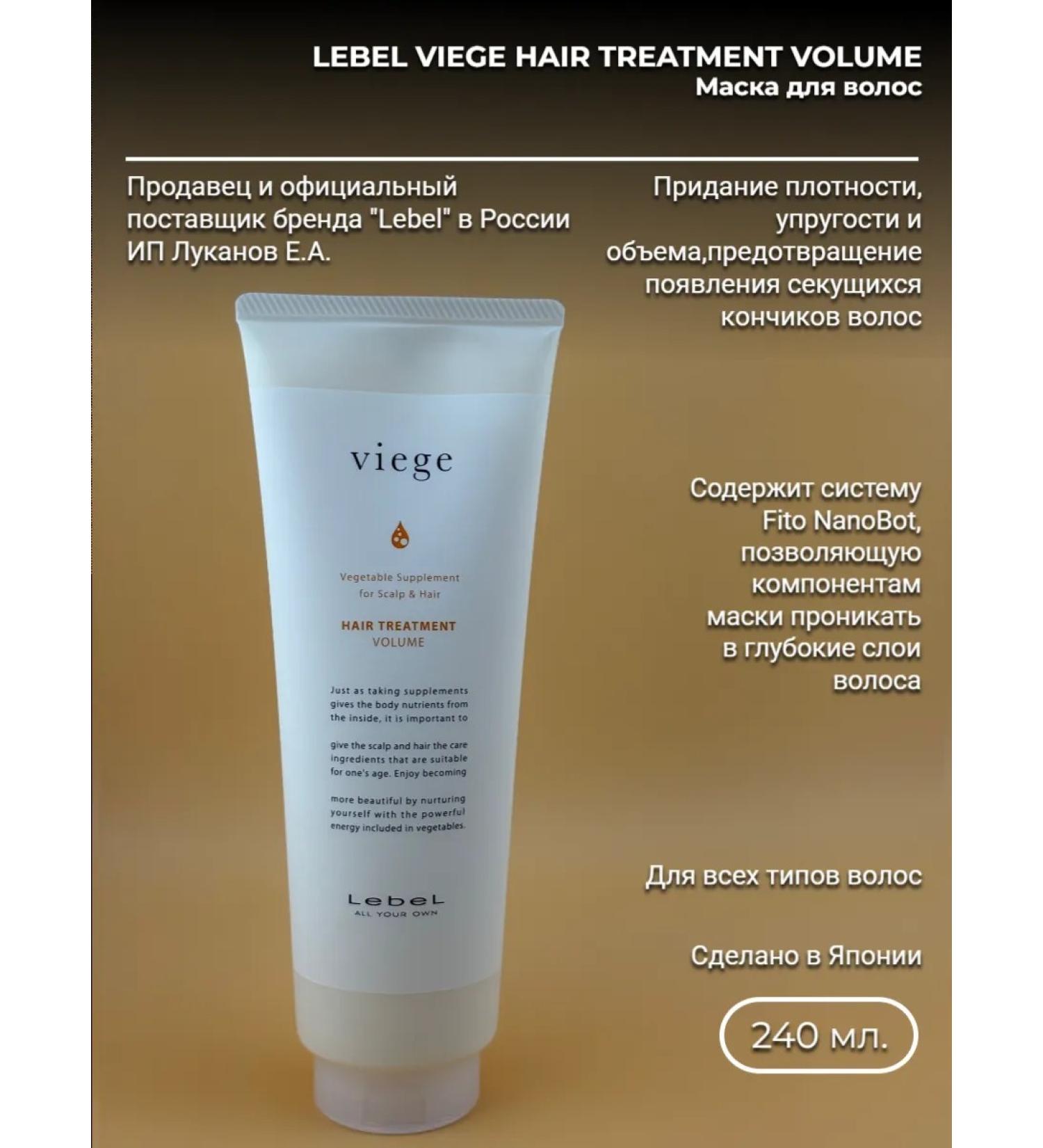 LebeL Viege Treatment Volume Mask for a volume of 240 ml - Buy Online on GoSupps.com