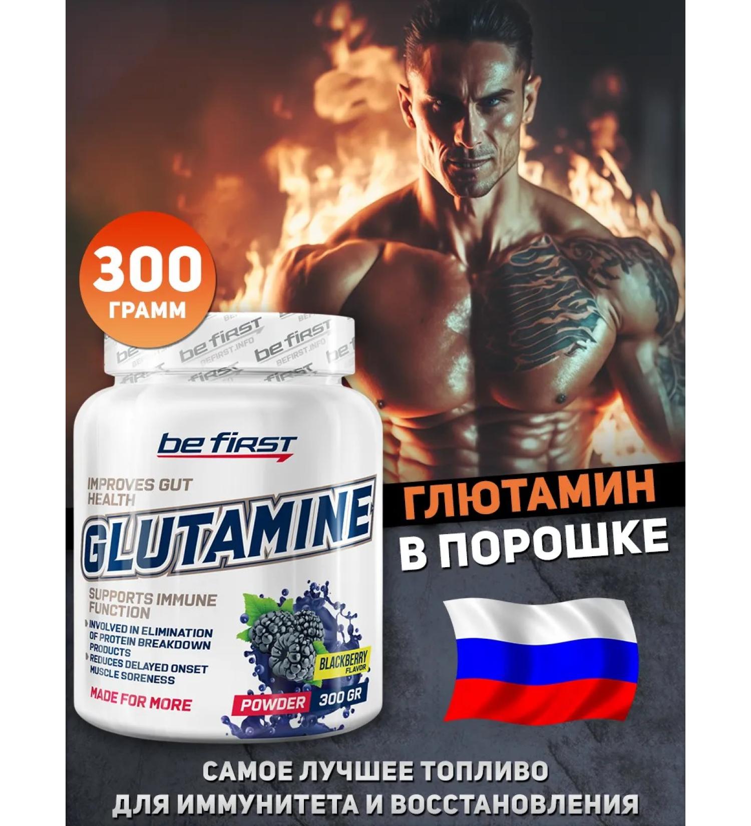Be First Glutamine powder 300 grams blackberry - Buy Online on GoSupps.com