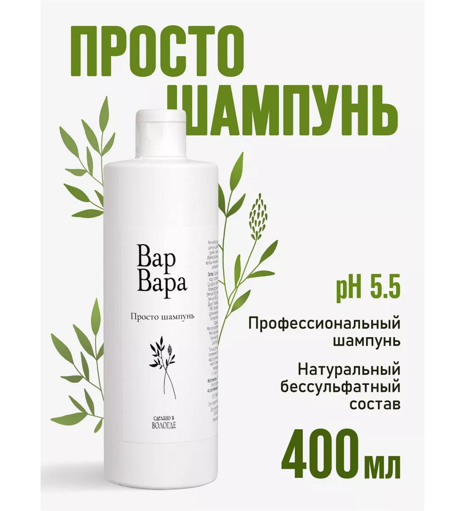 Varvara cosmetics Just shampoo - Buy Online on GoSupps.com