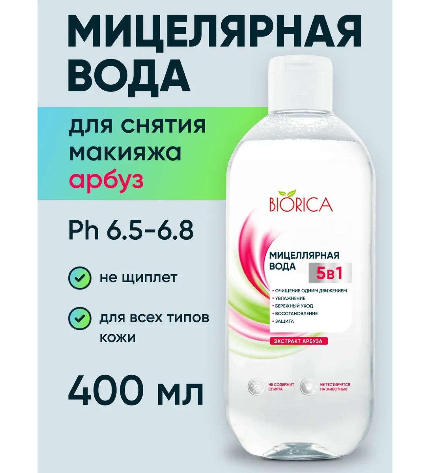 BIORICA Micellar water for removing mycaler makeup - Buy Online on GoSupps.com
