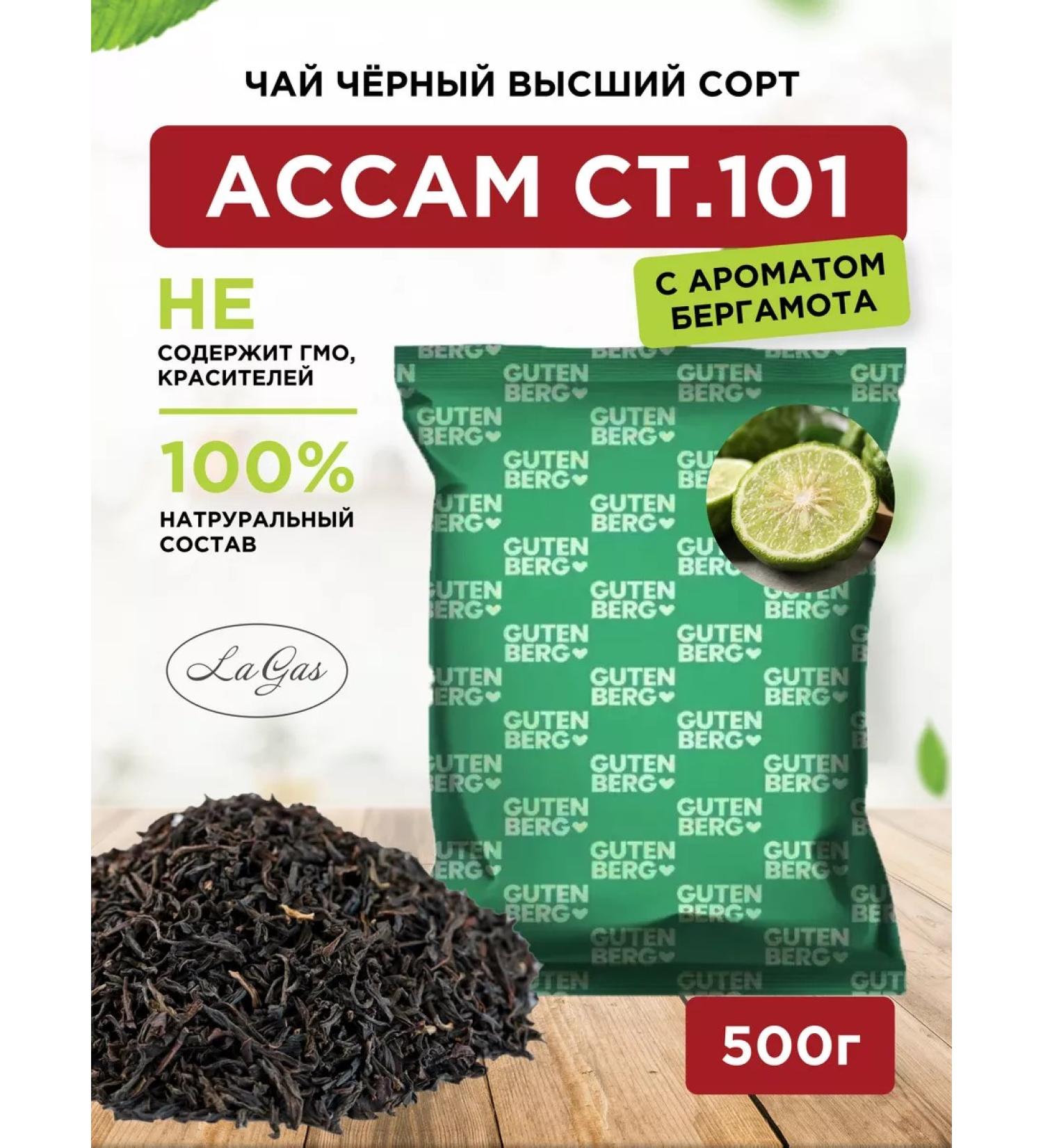 Gutenberg Black tea of Article 101 with bergamot 500g - Buy Online on GoSupps.com