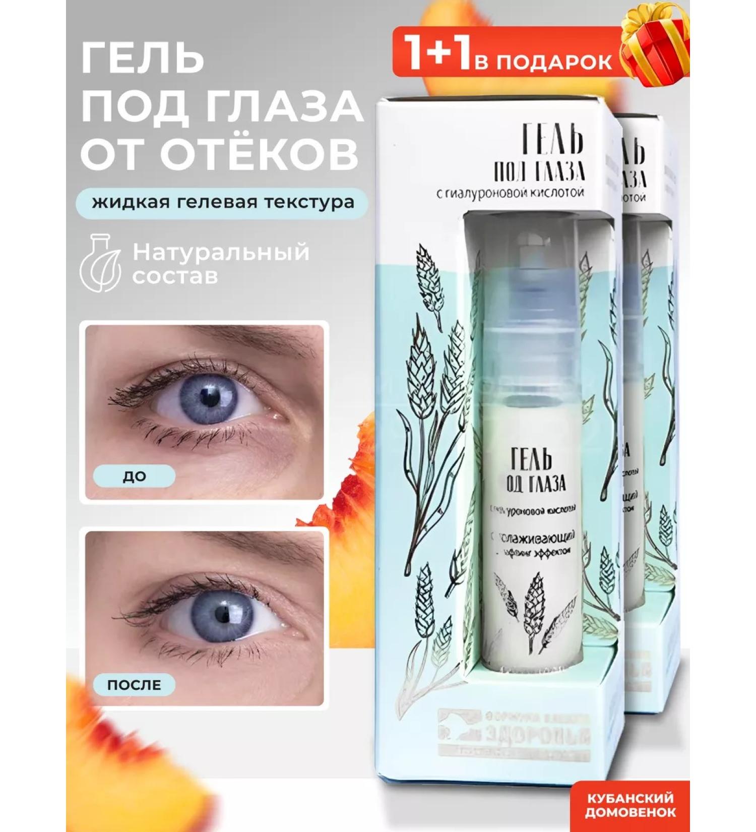 Kuban brownie Cream around the eyes from wrinkles - Buy Online on GoSupps.com