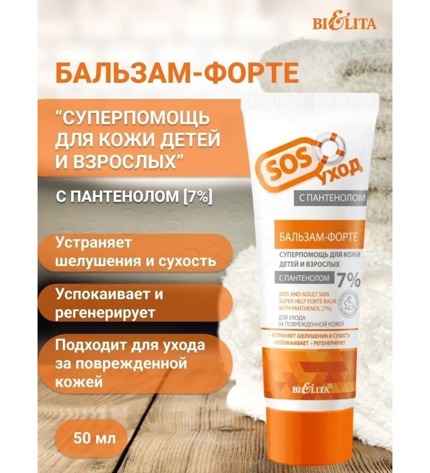 BELITA Balm with panthenol for the skin of children and adults - Buy Online on GoSupps.com