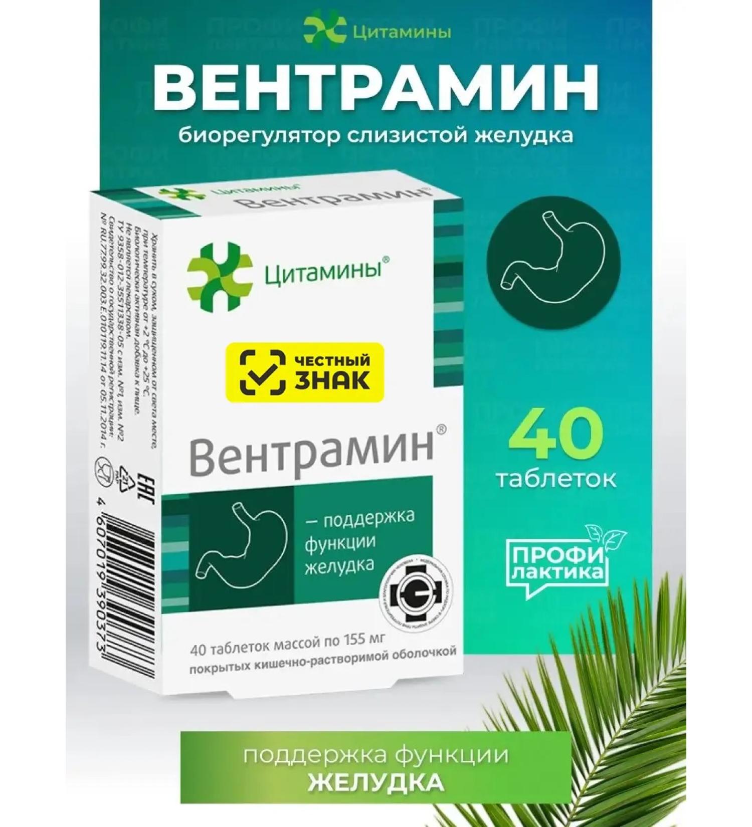 cytamins Ventraman dietary supplement for the stomach of maintaining the function of the gastrointestinal tract - Buy Online on GoSupps.com