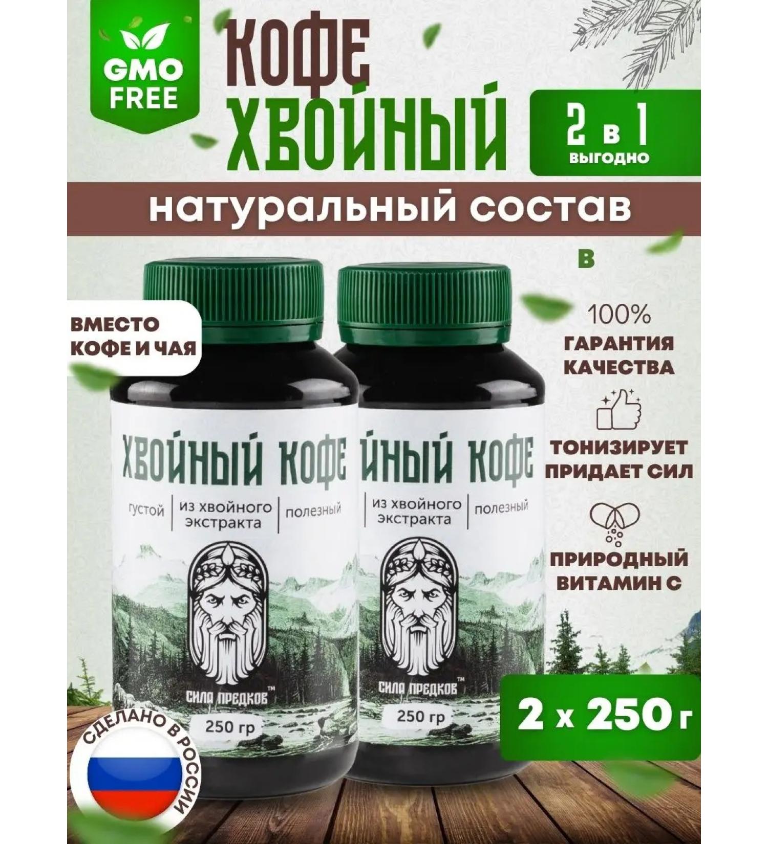 The power of ancestors Coniferous extract concentrated from a cold vitamin C 2pcs